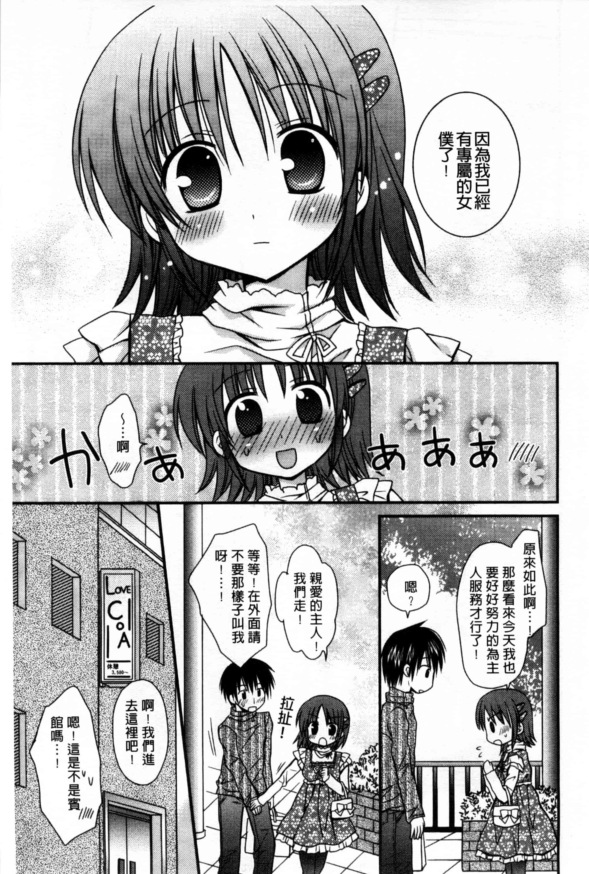 汉化版-(成年コミック) [Rico] 俺の彼女がメイドで嫁で、いろいろ何でもしちゃいます！？ 我的女友是女傭也是嬌妻、不管是什麼事她都願意為我做！？ [風與萌妳妹製作]_第2集