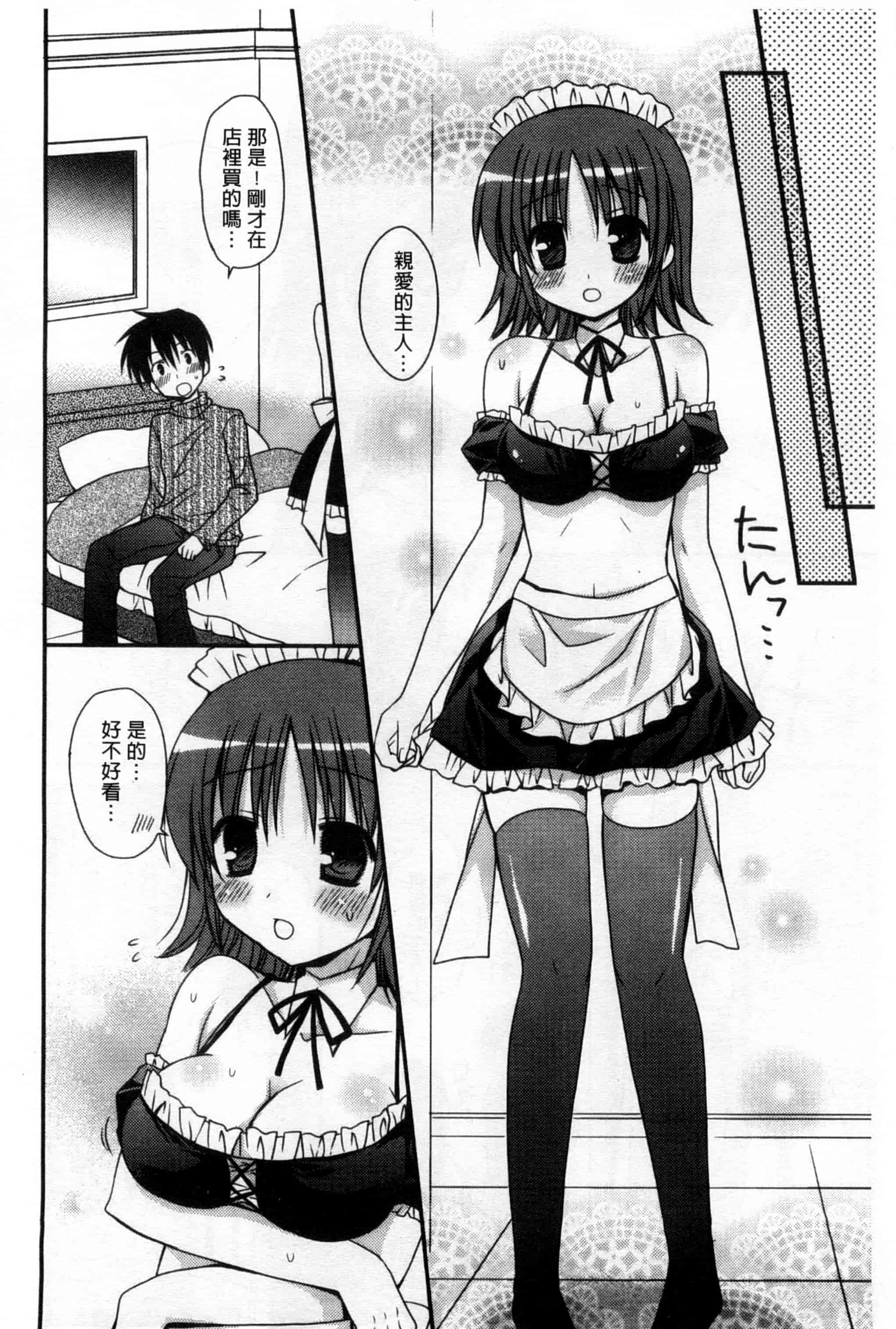 汉化版-(成年コミック) [Rico] 俺の彼女がメイドで嫁で、いろいろ何でもしちゃいます！？ 我的女友是女傭也是嬌妻、不管是什麼事她都願意為我做！？ [風與萌妳妹製作]_第2集