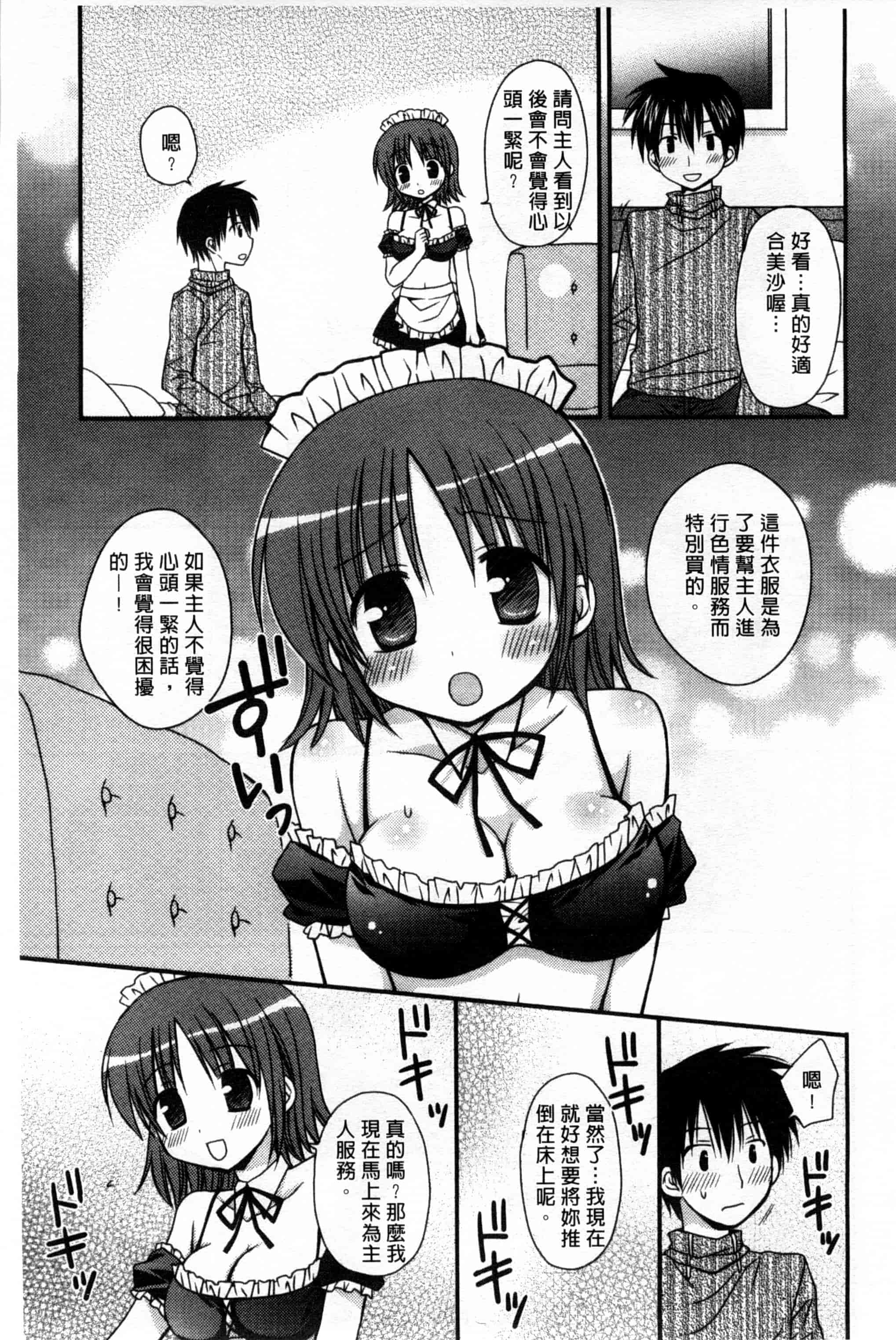 汉化版-(成年コミック) [Rico] 俺の彼女がメイドで嫁で、いろいろ何でもしちゃいます！？ 我的女友是女傭也是嬌妻、不管是什麼事她都願意為我做！？ [風與萌妳妹製作]_第2集