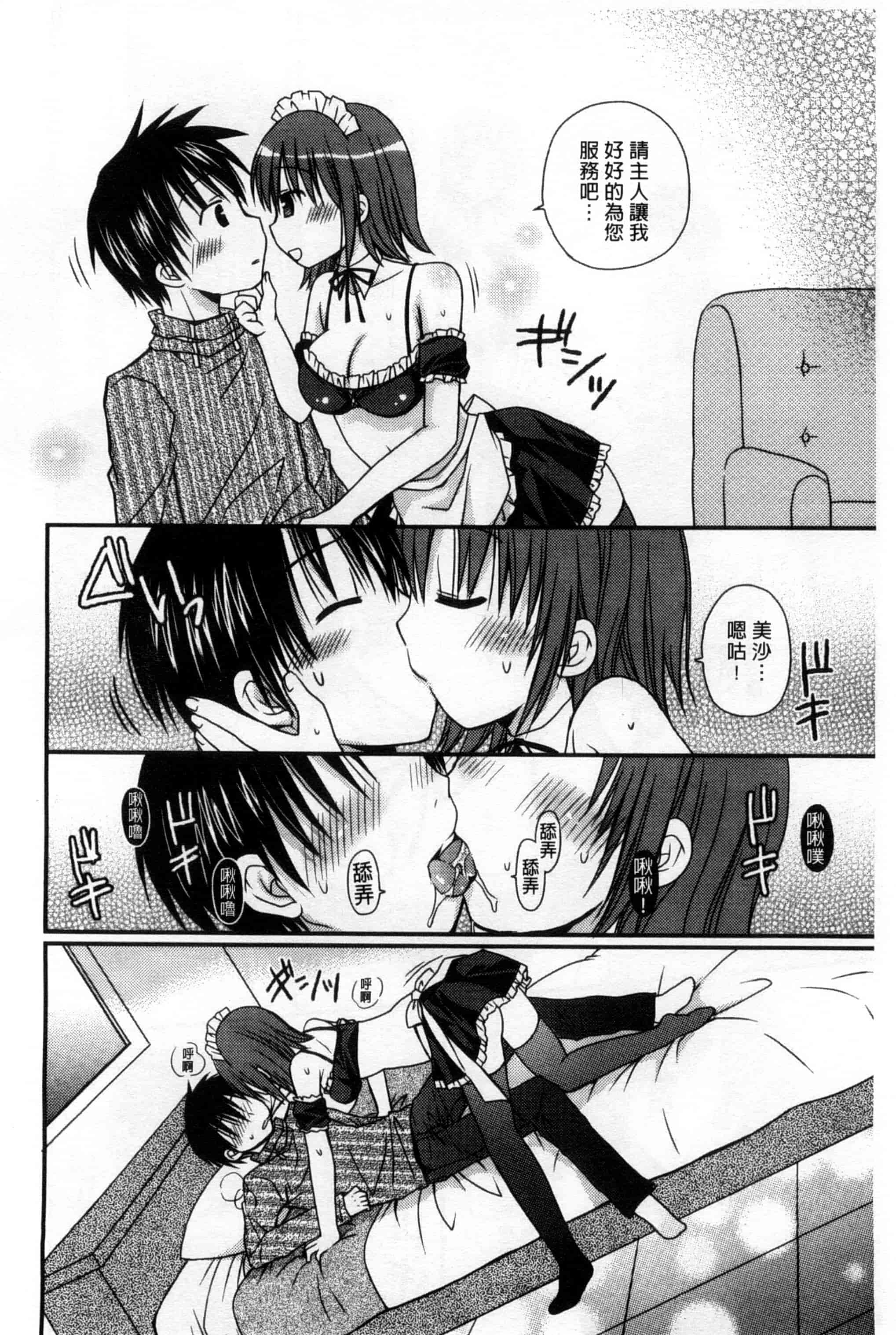 汉化版-(成年コミック) [Rico] 俺の彼女がメイドで嫁で、いろいろ何でもしちゃいます！？ 我的女友是女傭也是嬌妻、不管是什麼事她都願意為我做！？ [風與萌妳妹製作]_第2集