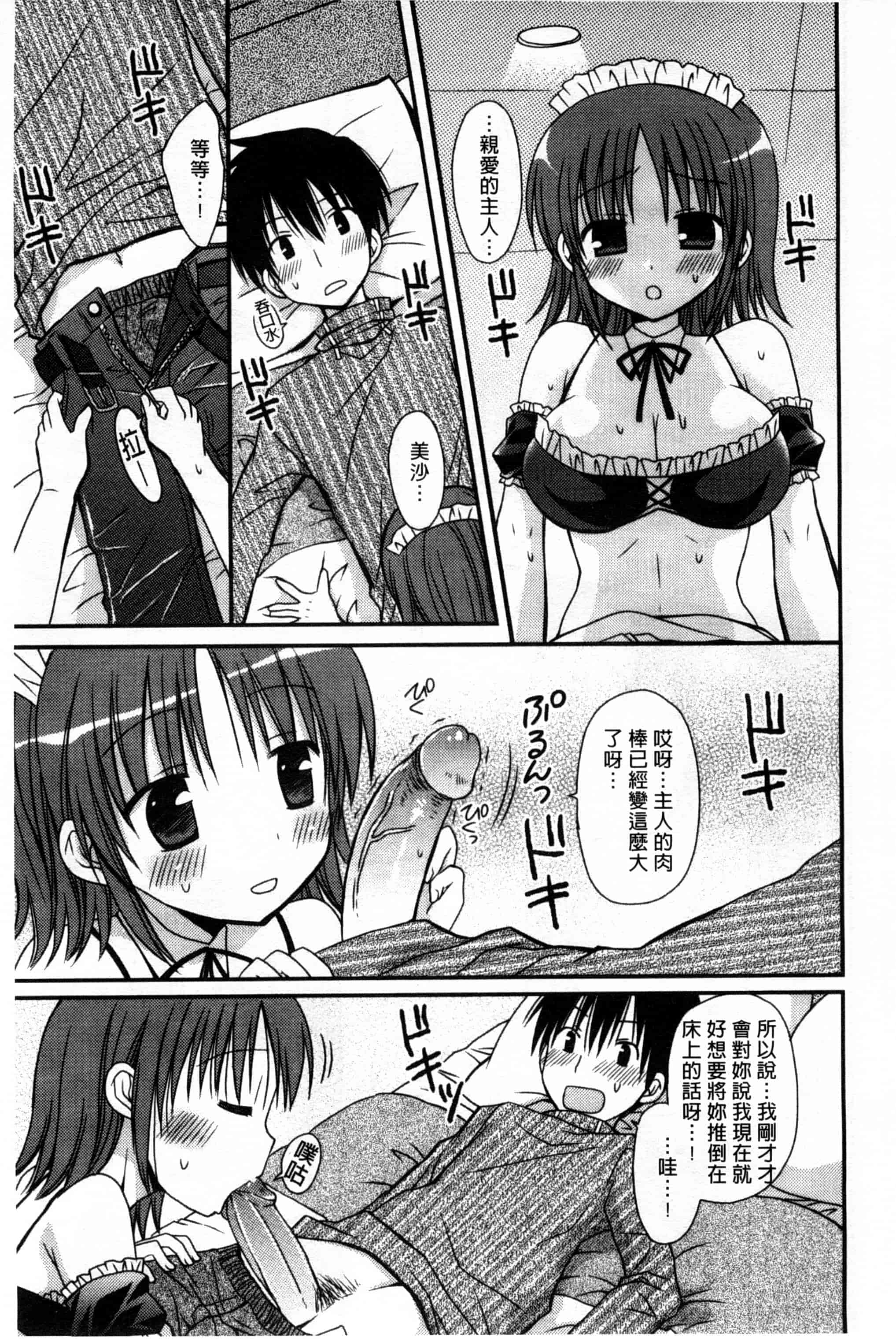 汉化版-(成年コミック) [Rico] 俺の彼女がメイドで嫁で、いろいろ何でもしちゃいます！？ 我的女友是女傭也是嬌妻、不管是什麼事她都願意為我做！？ [風與萌妳妹製作]_第2集