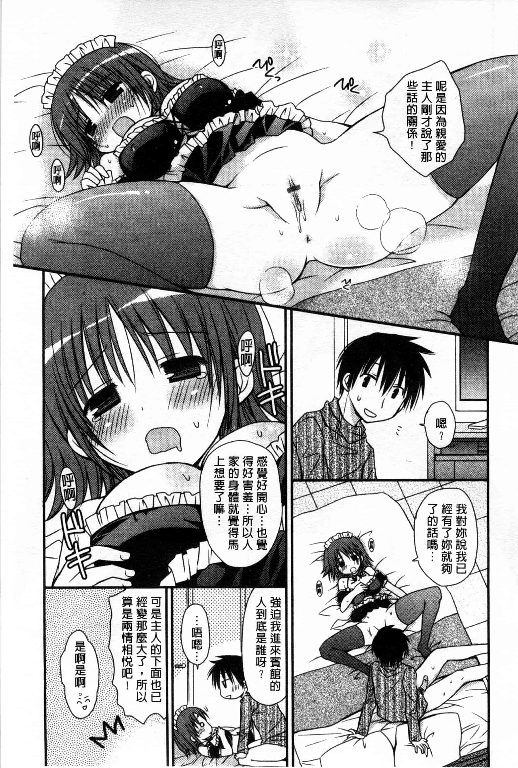 汉化版-(成年コミック) [Rico] 俺の彼女がメイドで嫁で、いろいろ何でもしちゃいます！？ 我的女友是女傭也是嬌妻、不管是什麼事她都願意為我做！？ [風與萌妳妹製作]_第2集