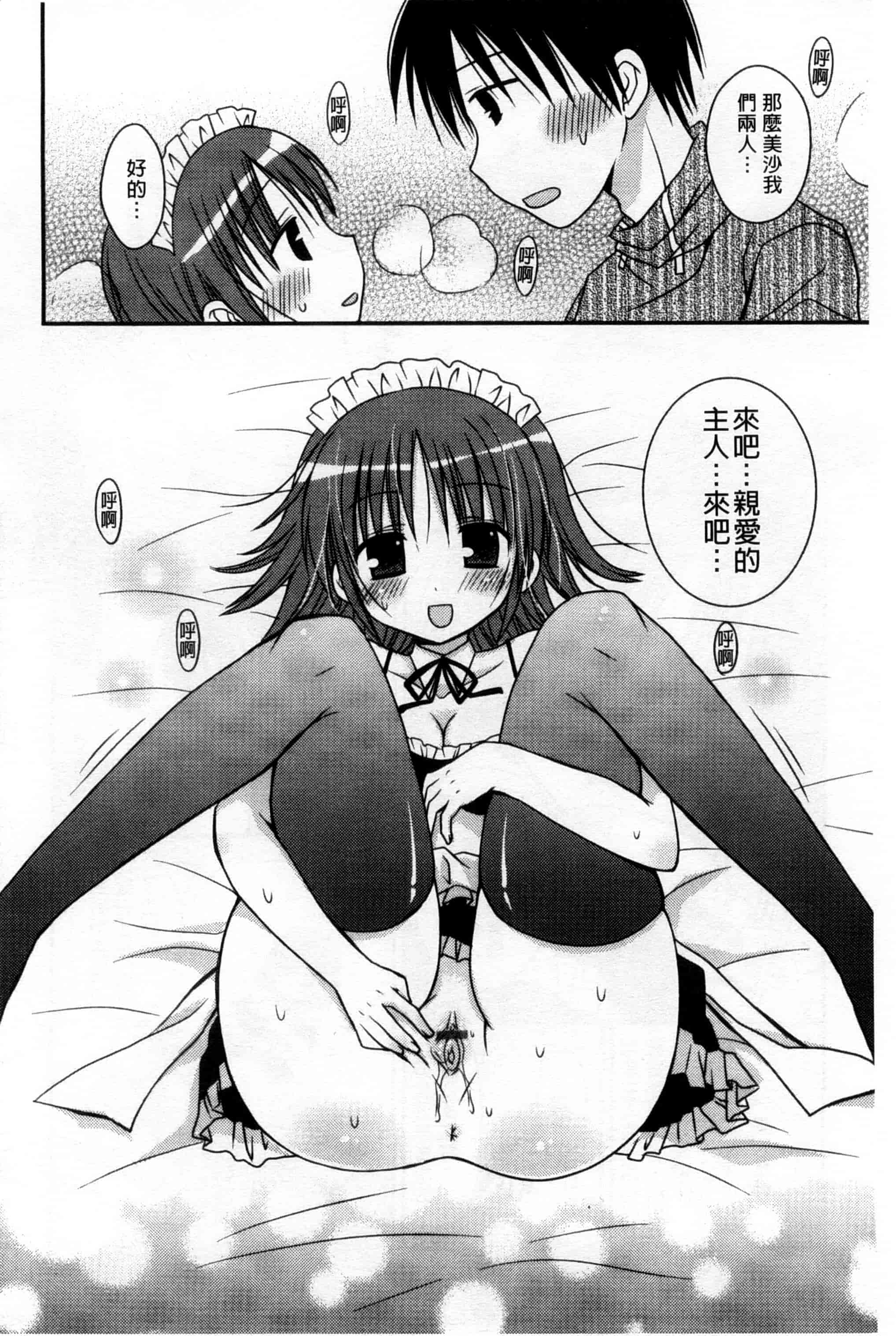 汉化版-(成年コミック) [Rico] 俺の彼女がメイドで嫁で、いろいろ何でもしちゃいます！？ 我的女友是女傭也是嬌妻、不管是什麼事她都願意為我做！？ [風與萌妳妹製作]_第2集
