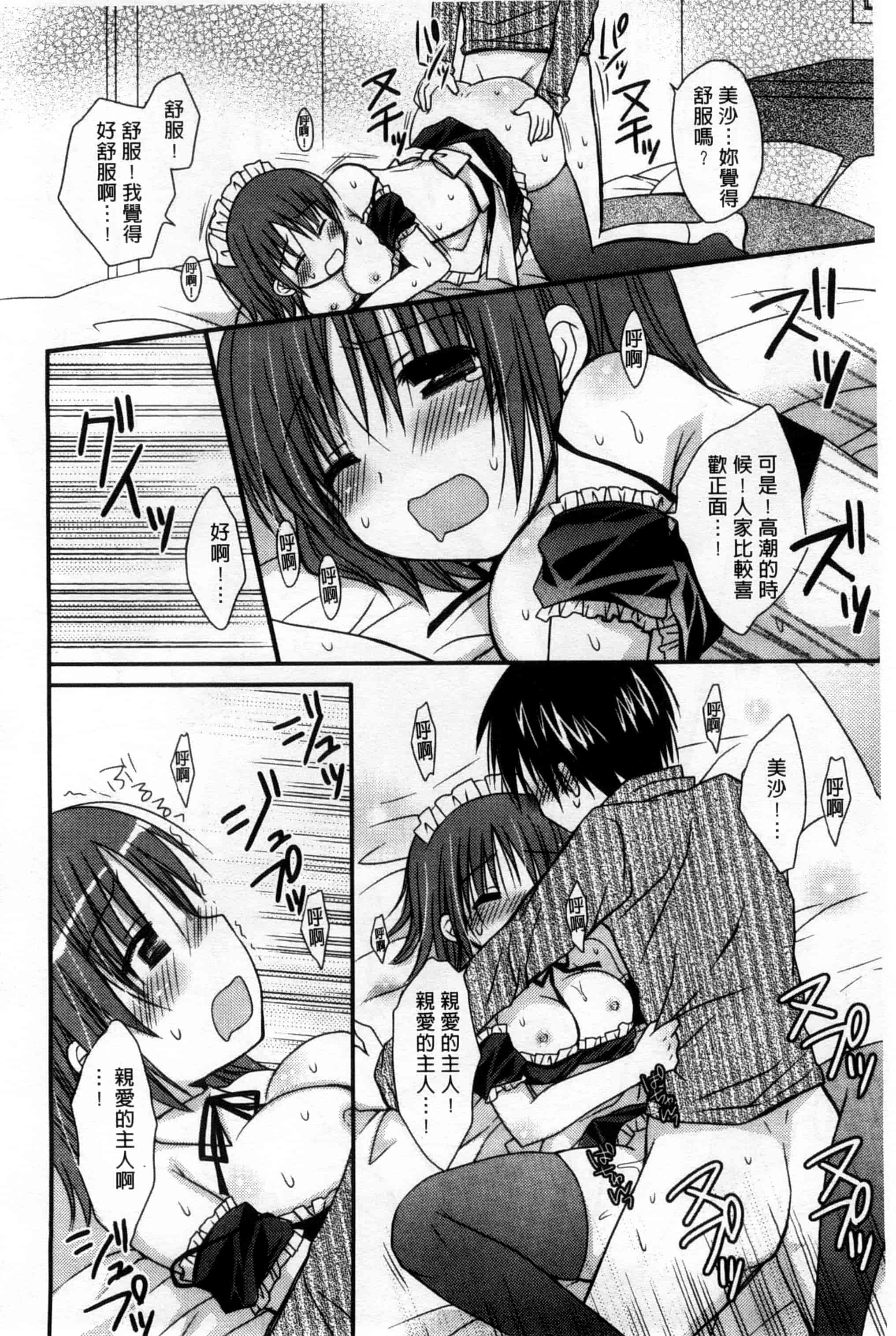 汉化版-(成年コミック) [Rico] 俺の彼女がメイドで嫁で、いろいろ何でもしちゃいます！？ 我的女友是女傭也是嬌妻、不管是什麼事她都願意為我做！？ [風與萌妳妹製作]_第2集