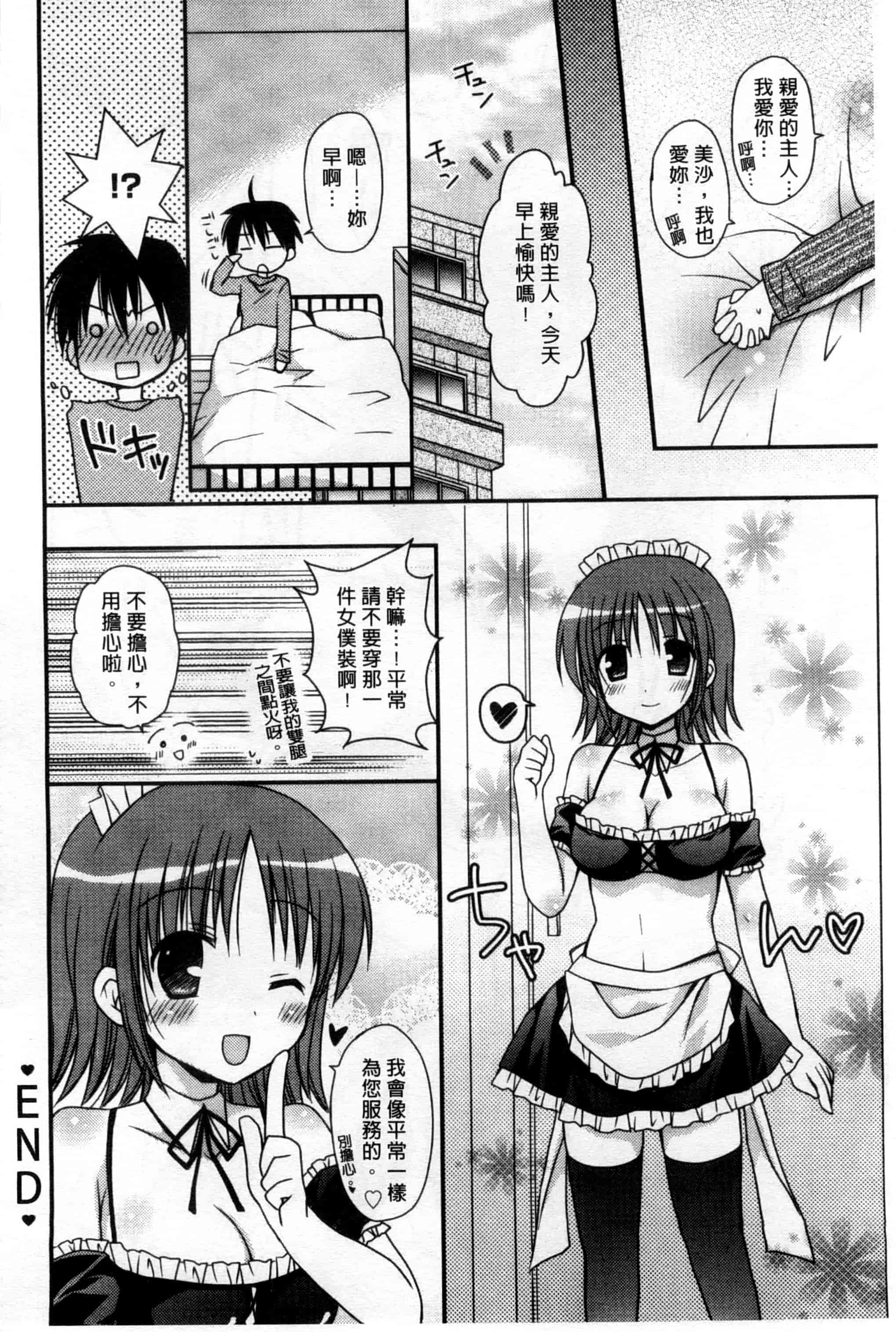 汉化版-(成年コミック) [Rico] 俺の彼女がメイドで嫁で、いろいろ何でもしちゃいます！？ 我的女友是女傭也是嬌妻、不管是什麼事她都願意為我做！？ [風與萌妳妹製作]_第2集