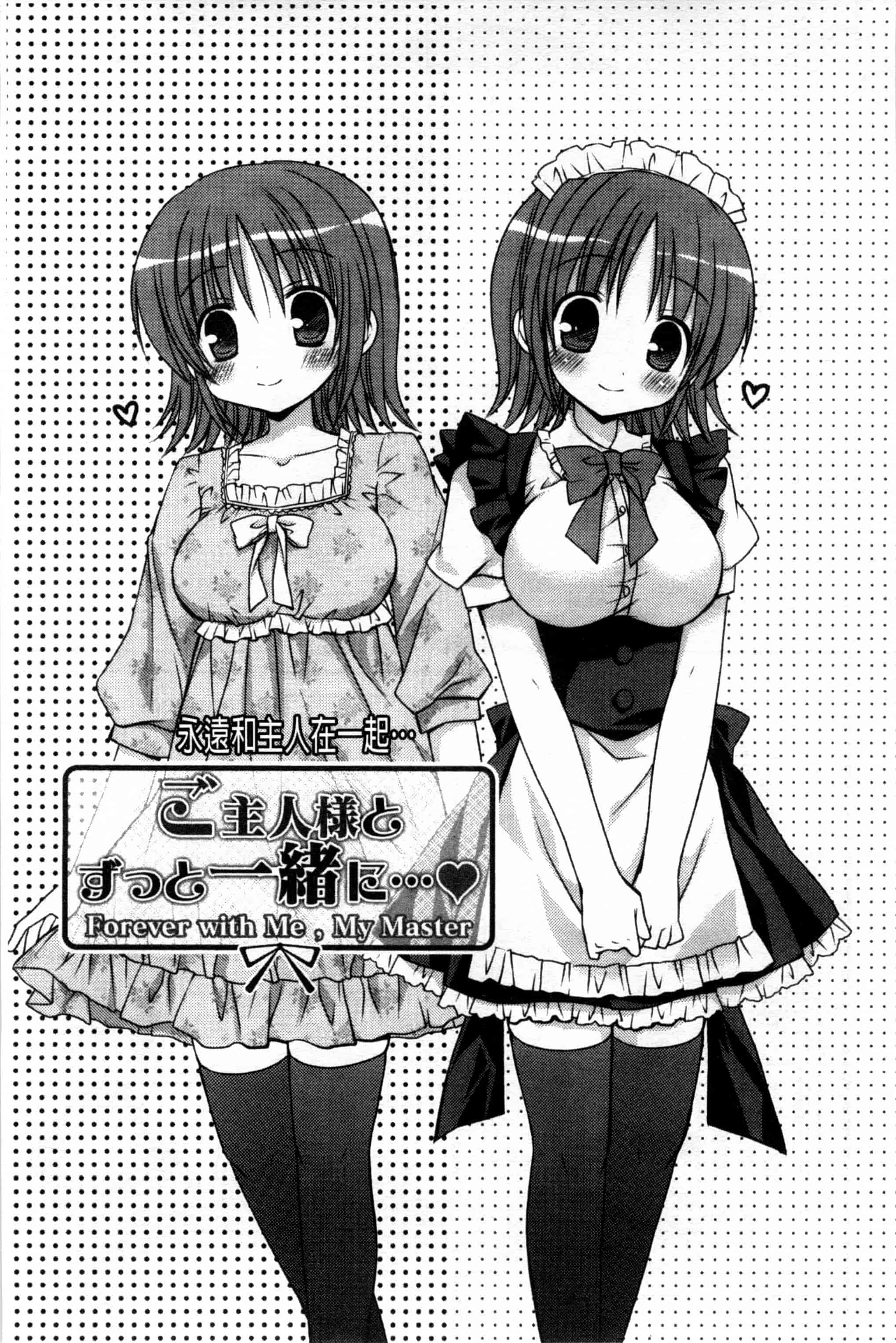 汉化版-(成年コミック) [Rico] 俺の彼女がメイドで嫁で、いろいろ何でもしちゃいます！？ 我的女友是女傭也是嬌妻、不管是什麼事她都願意為我做！？ [風與萌妳妹製作]_第2集