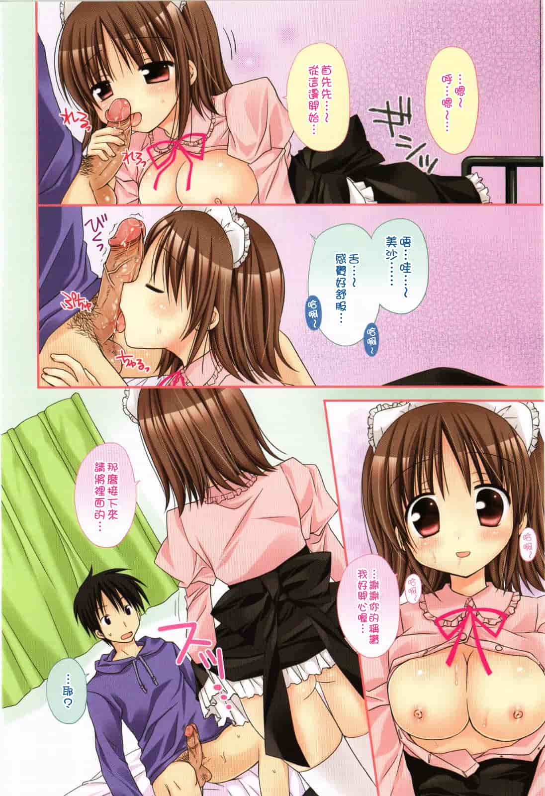 汉化版-(成年コミック) [Rico] 俺の彼女がメイドで嫁で、いろいろ何でもしちゃいます！？ 我的女友是女傭也是嬌妻、不管是什麼事她都願意為我做！？ [風與萌妳妹製作]_第1集