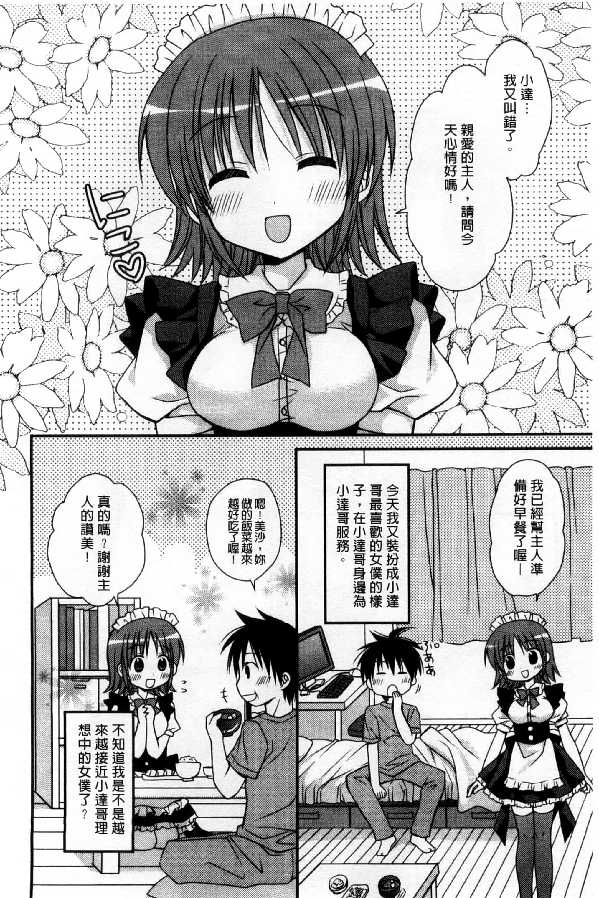 汉化版-(成年コミック) [Rico] 俺の彼女がメイドで嫁で、いろいろ何でもしちゃいます！？ 我的女友是女傭也是嬌妻、不管是什麼事她都願意為我做！？ [風與萌妳妹製作]_第2集