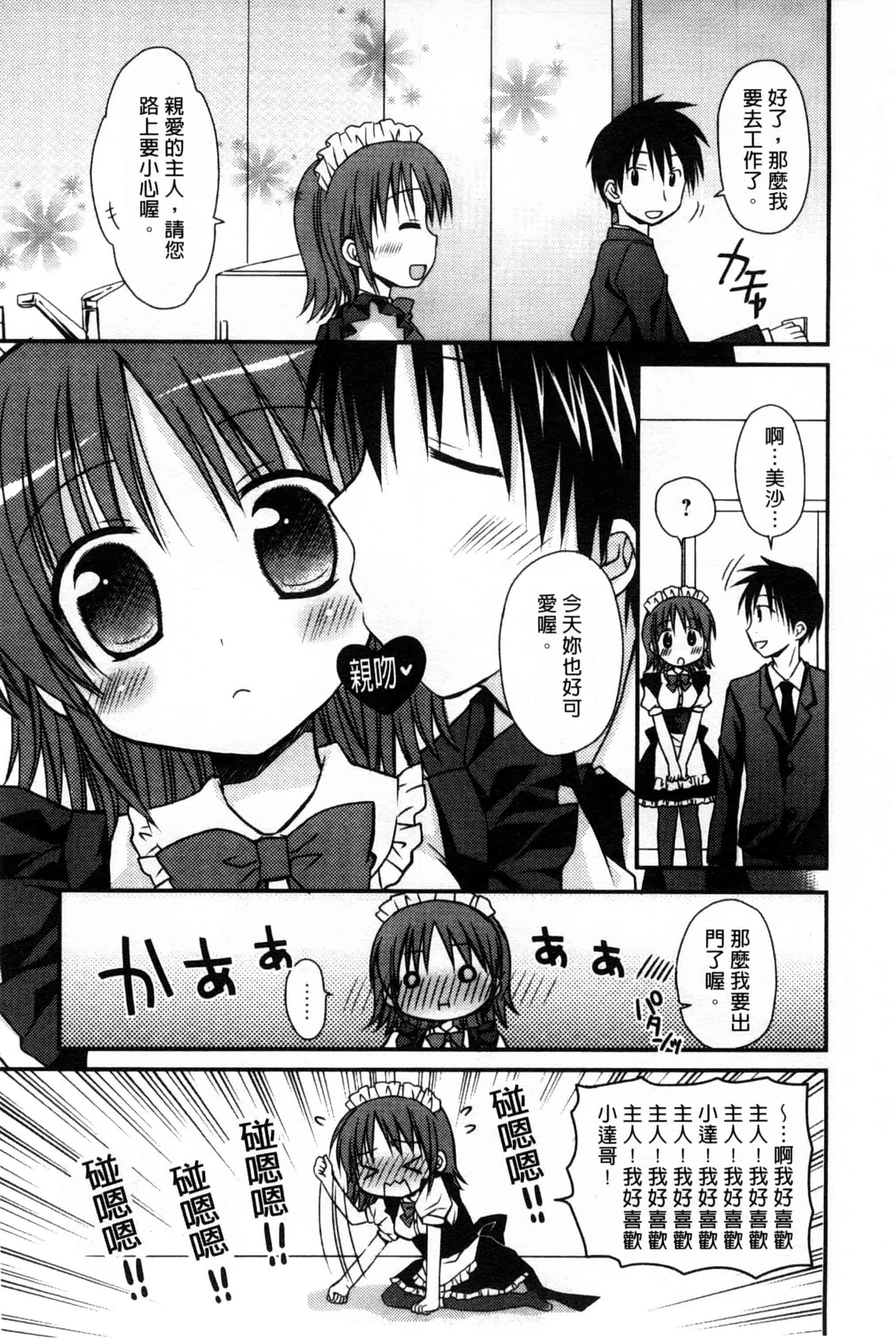 汉化版-(成年コミック) [Rico] 俺の彼女がメイドで嫁で、いろいろ何でもしちゃいます！？ 我的女友是女傭也是嬌妻、不管是什麼事她都願意為我做！？ [風與萌妳妹製作]_第3集