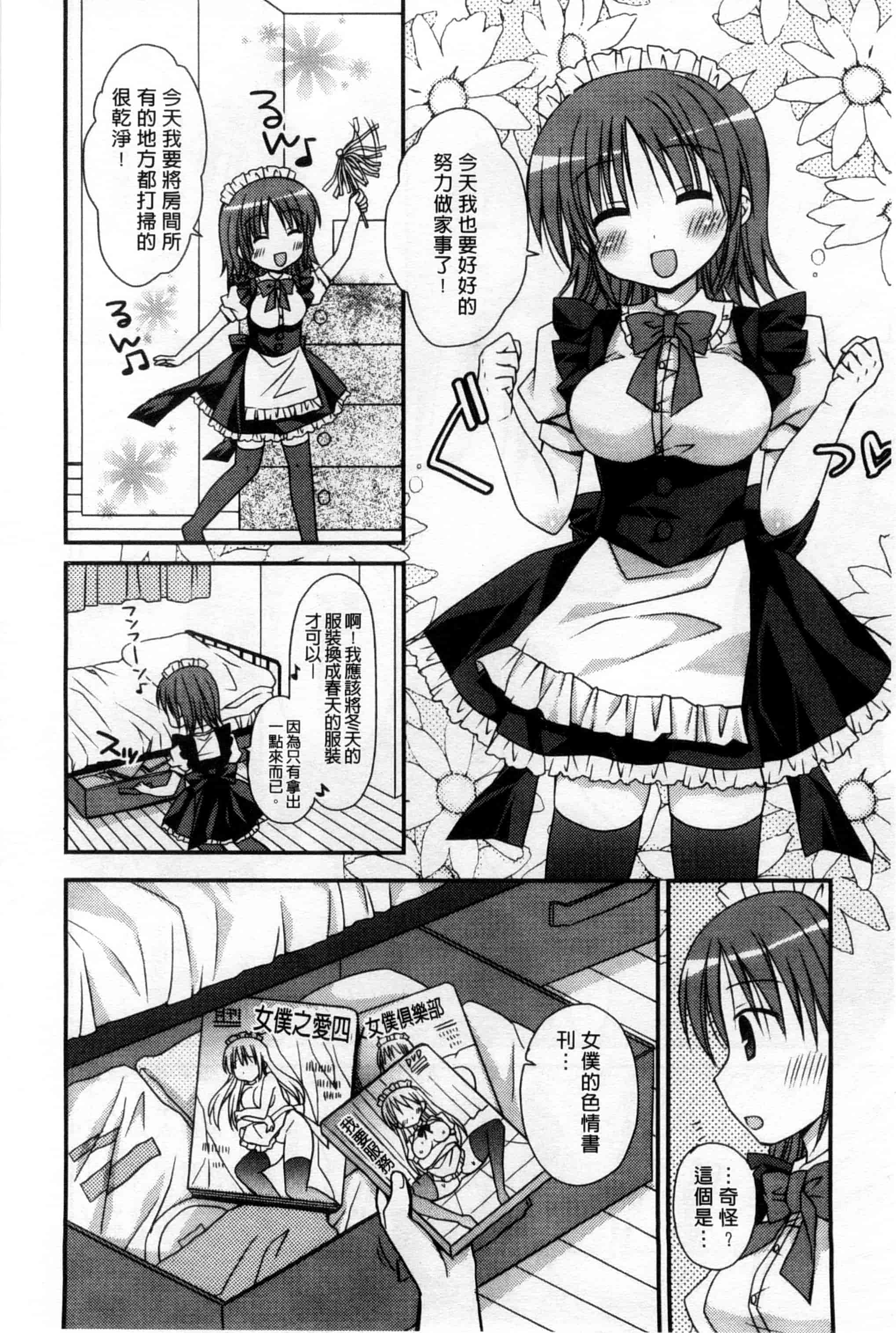 汉化版-(成年コミック) [Rico] 俺の彼女がメイドで嫁で、いろいろ何でもしちゃいます！？ 我的女友是女傭也是嬌妻、不管是什麼事她都願意為我做！？ [風與萌妳妹製作]_第3集
