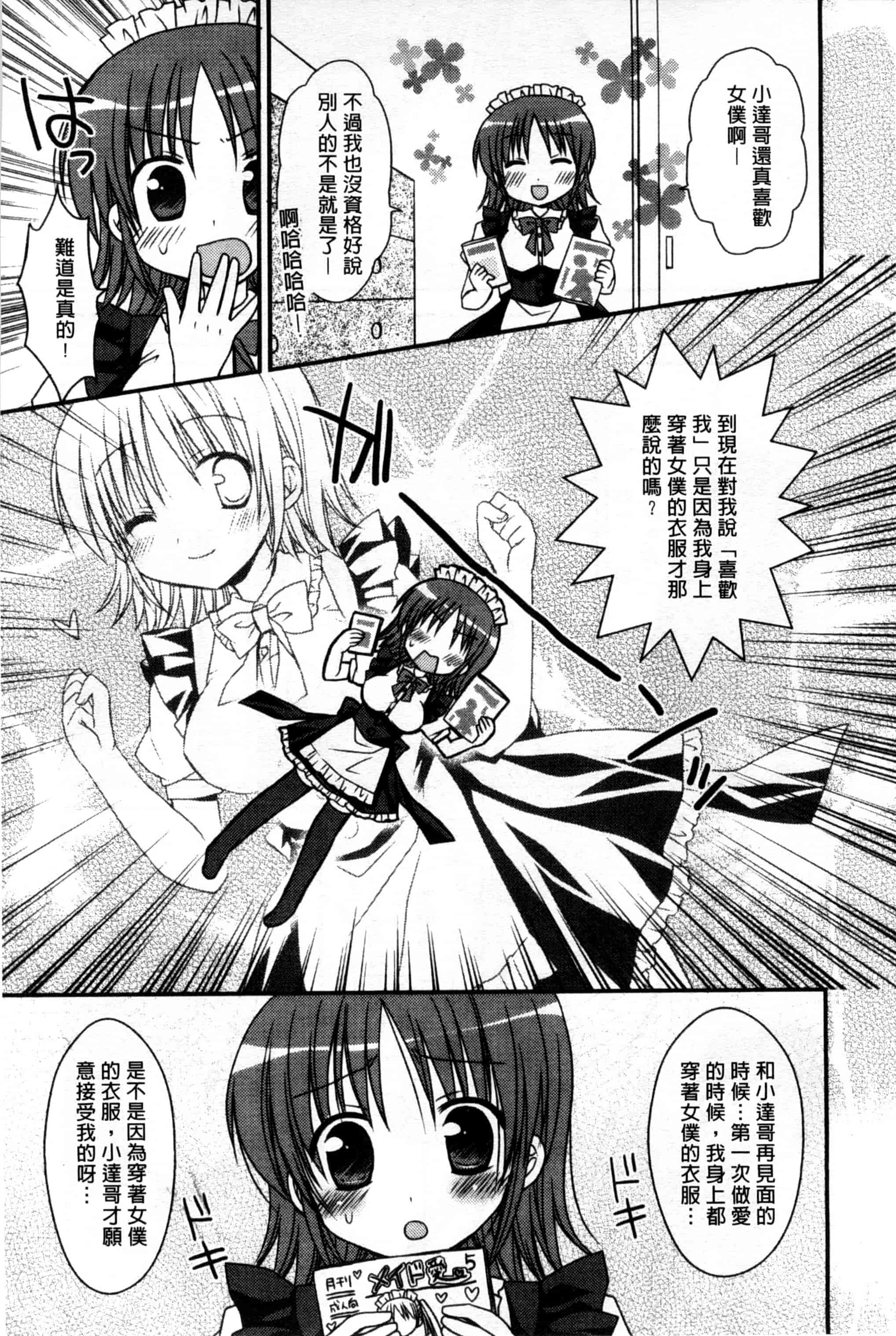汉化版-(成年コミック) [Rico] 俺の彼女がメイドで嫁で、いろいろ何でもしちゃいます！？ 我的女友是女傭也是嬌妻、不管是什麼事她都願意為我做！？ [風與萌妳妹製作]_第3集