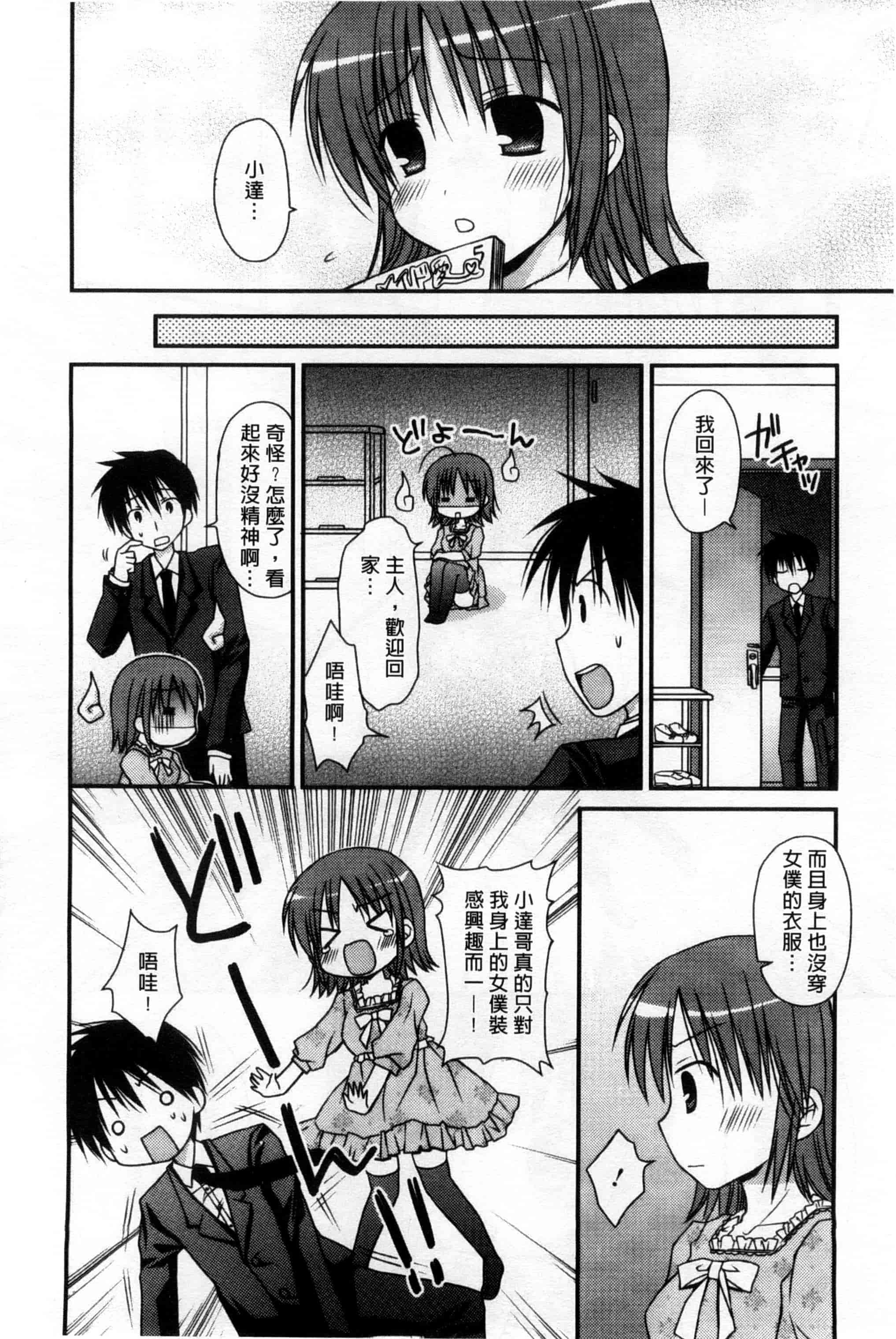 汉化版-(成年コミック) [Rico] 俺の彼女がメイドで嫁で、いろいろ何でもしちゃいます！？ 我的女友是女傭也是嬌妻、不管是什麼事她都願意為我做！？ [風與萌妳妹製作]_第3集
