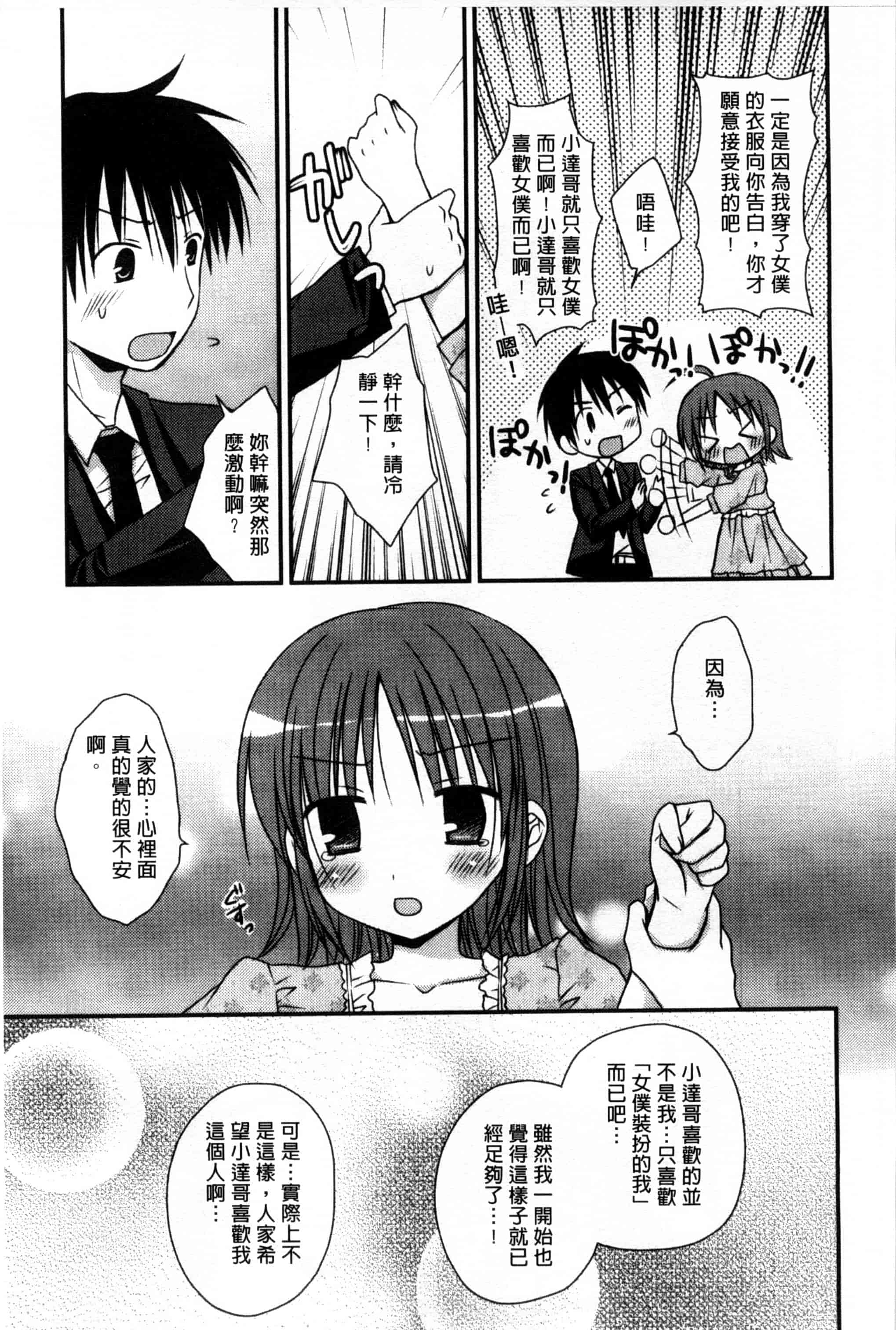 汉化版-(成年コミック) [Rico] 俺の彼女がメイドで嫁で、いろいろ何でもしちゃいます！？ 我的女友是女傭也是嬌妻、不管是什麼事她都願意為我做！？ [風與萌妳妹製作]_第3集