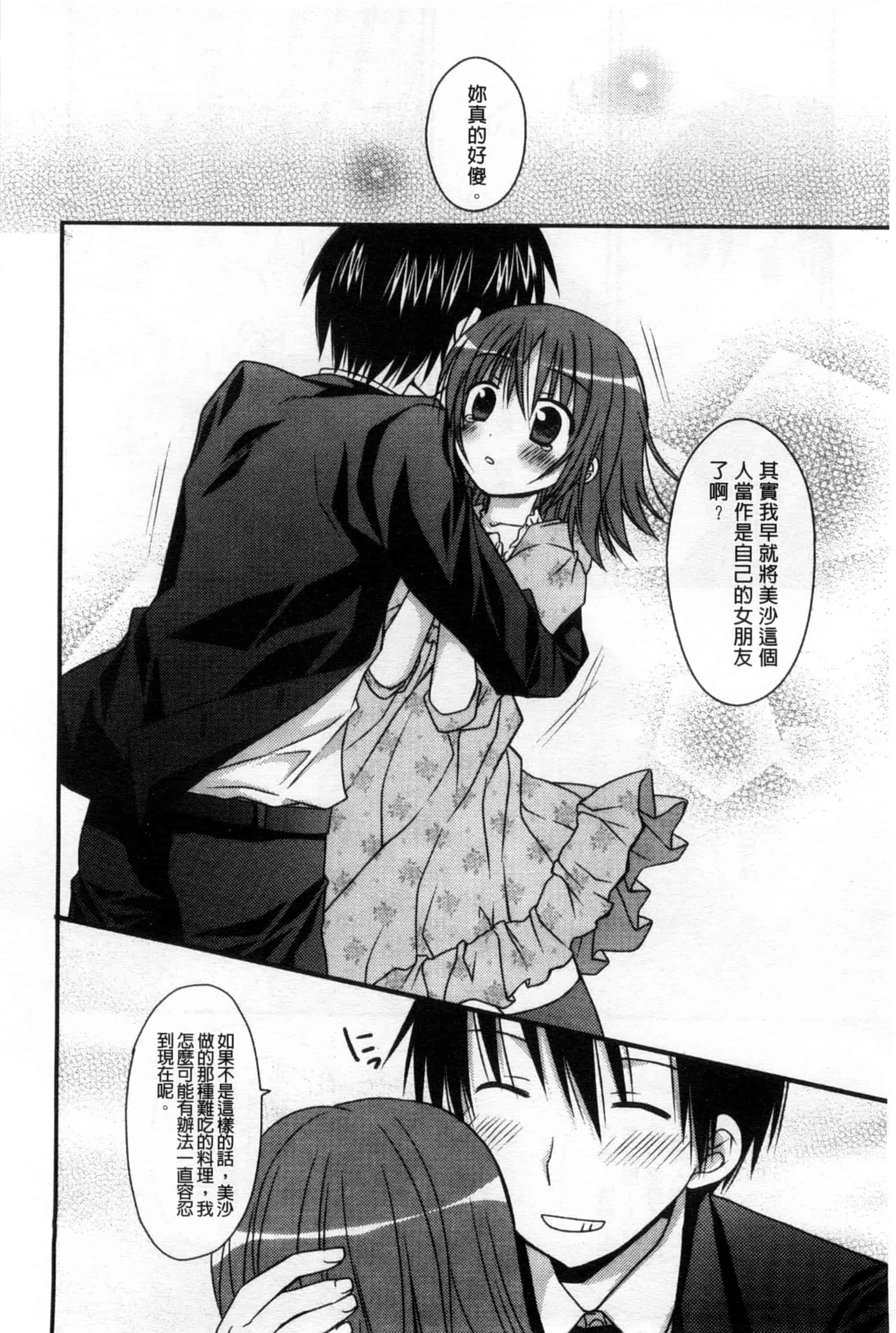 汉化版-(成年コミック) [Rico] 俺の彼女がメイドで嫁で、いろいろ何でもしちゃいます！？ 我的女友是女傭也是嬌妻、不管是什麼事她都願意為我做！？ [風與萌妳妹製作]_第3集