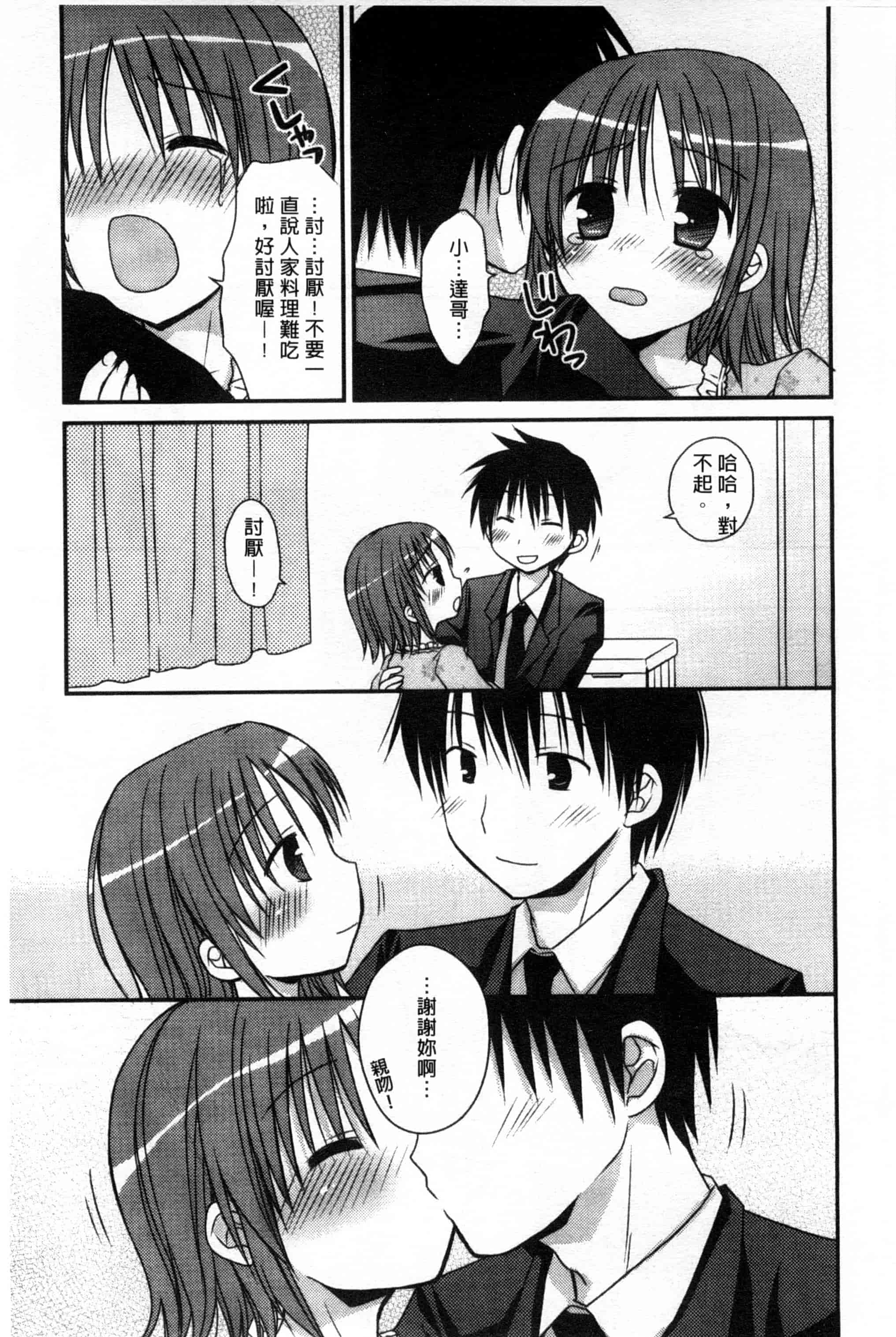 汉化版-(成年コミック) [Rico] 俺の彼女がメイドで嫁で、いろいろ何でもしちゃいます！？ 我的女友是女傭也是嬌妻、不管是什麼事她都願意為我做！？ [風與萌妳妹製作]_第3集