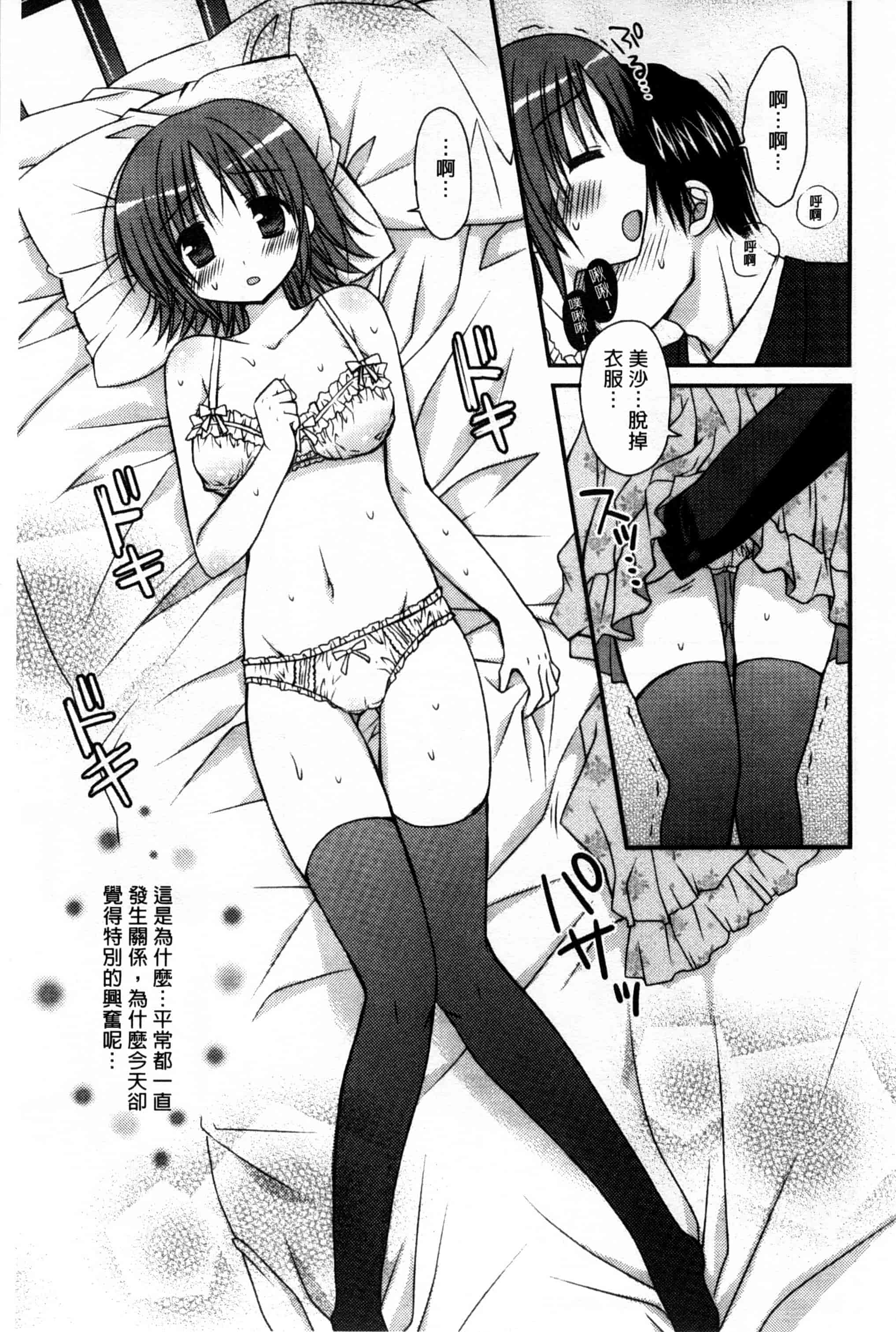 汉化版-(成年コミック) [Rico] 俺の彼女がメイドで嫁で、いろいろ何でもしちゃいます！？ 我的女友是女傭也是嬌妻、不管是什麼事她都願意為我做！？ [風與萌妳妹製作]_第3集