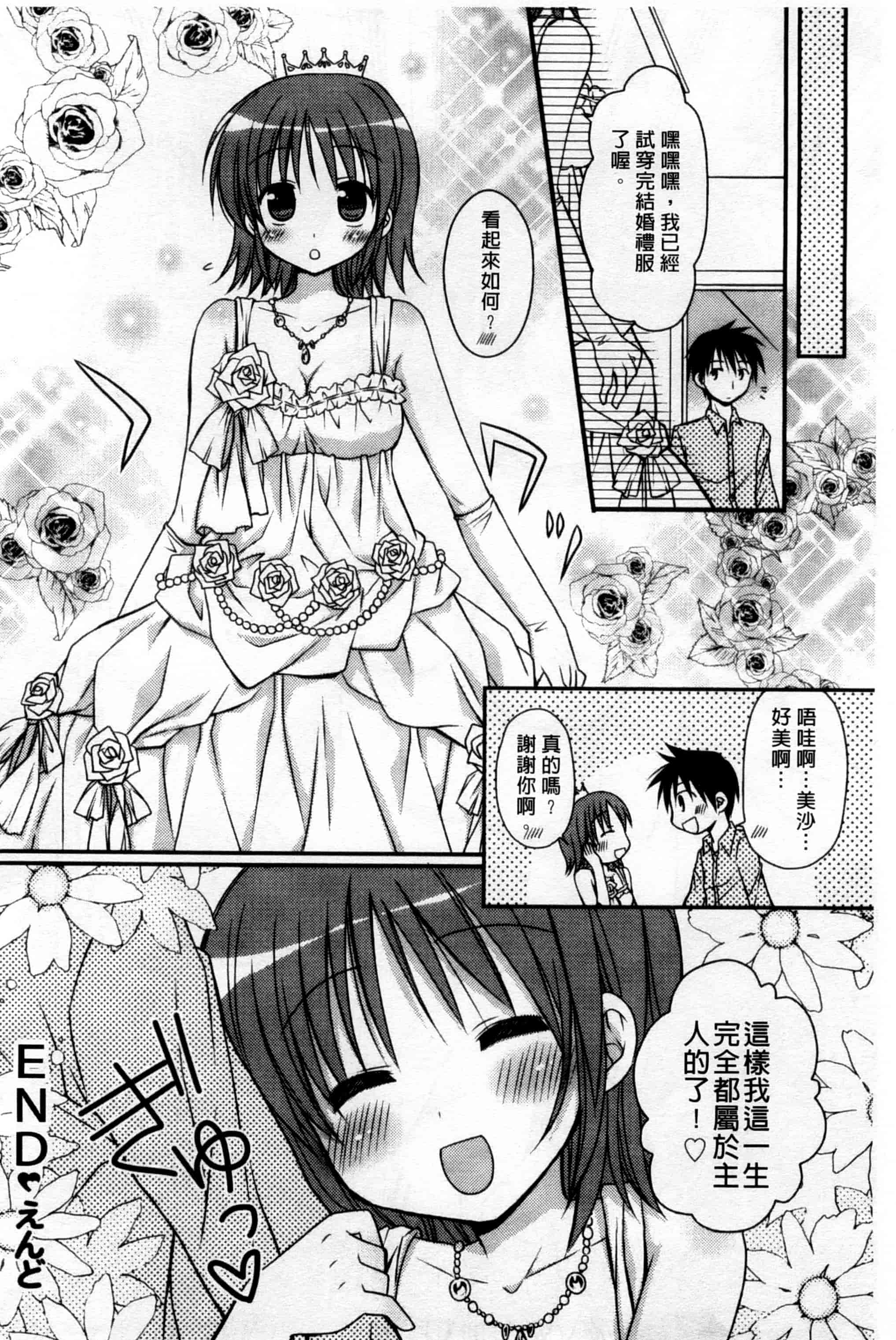 汉化版-(成年コミック) [Rico] 俺の彼女がメイドで嫁で、いろいろ何でもしちゃいます！？ 我的女友是女傭也是嬌妻、不管是什麼事她都願意為我做！？ [風與萌妳妹製作]_第3集