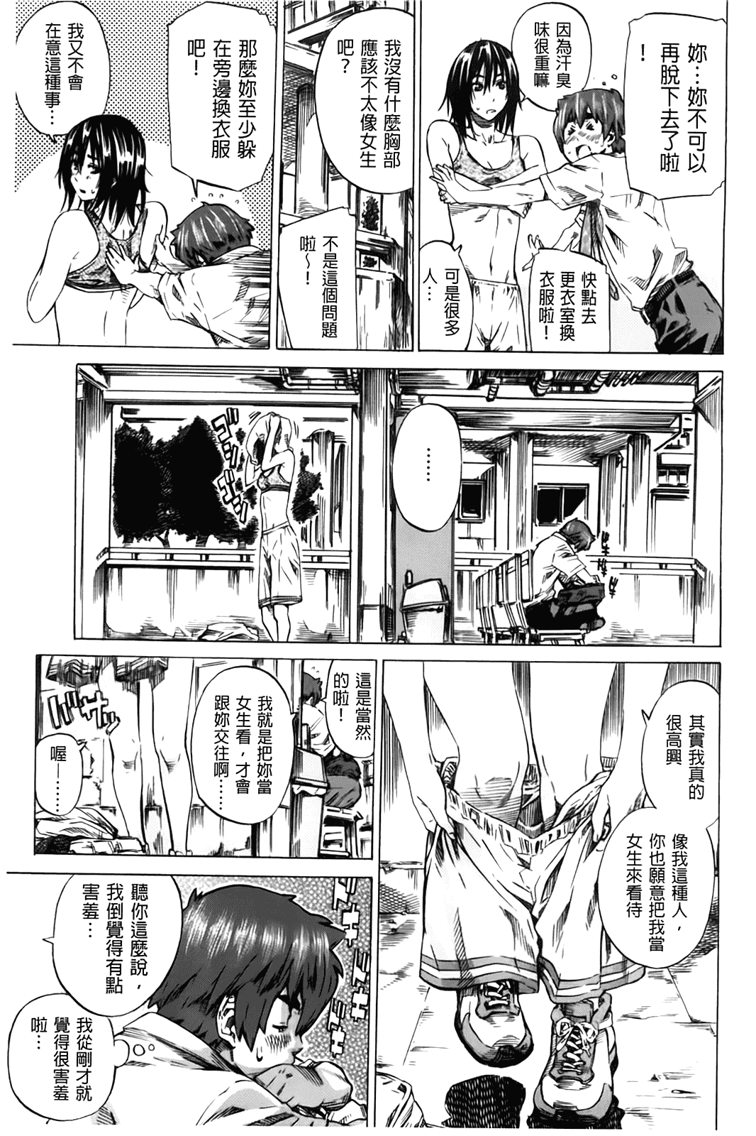 汉化版-[MARUTA] 初恋トリビュート 限定版_第1集