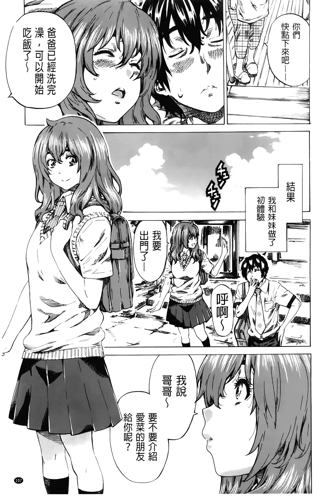 汉化版-[MARUTA] 初恋トリビュート 限定版_第3集
