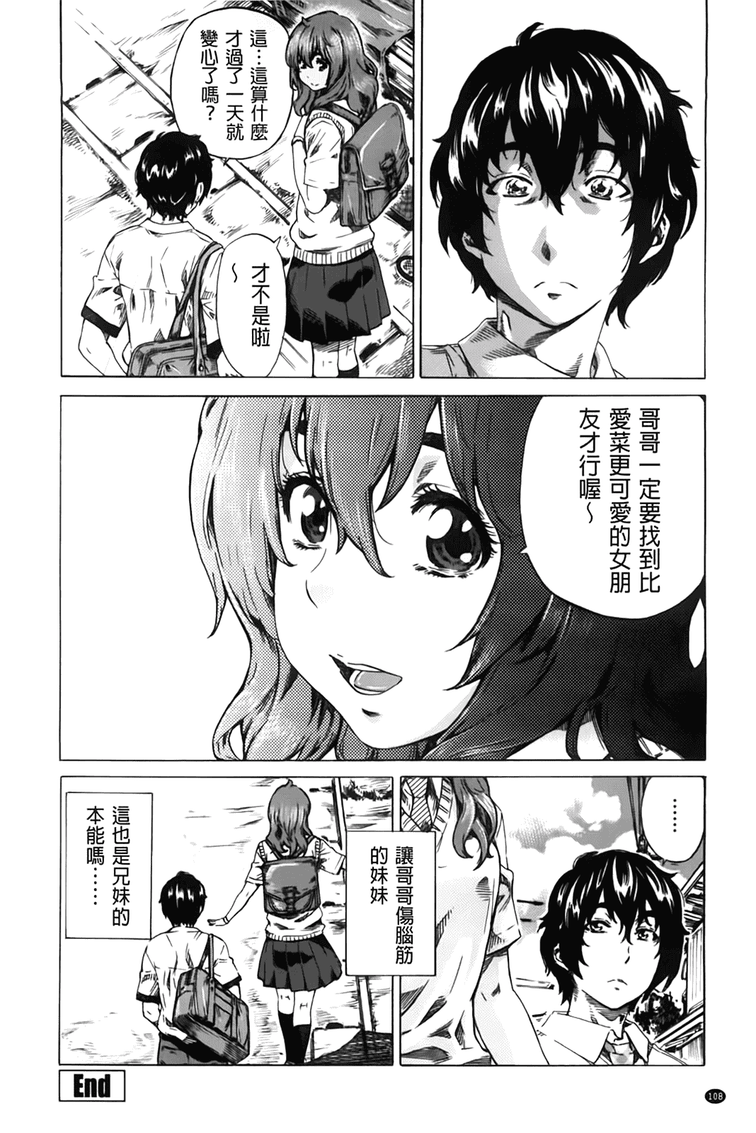 汉化版-[MARUTA] 初恋トリビュート 限定版_第3集