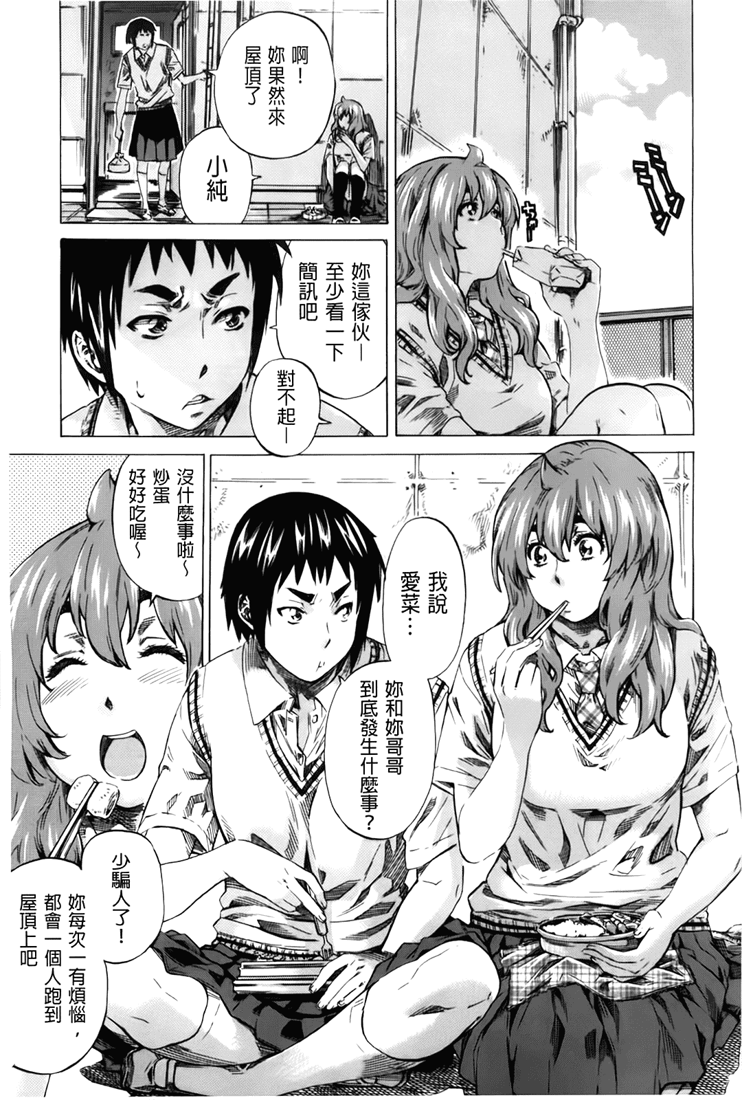 汉化版-[MARUTA] 初恋トリビュート 限定版_第3集