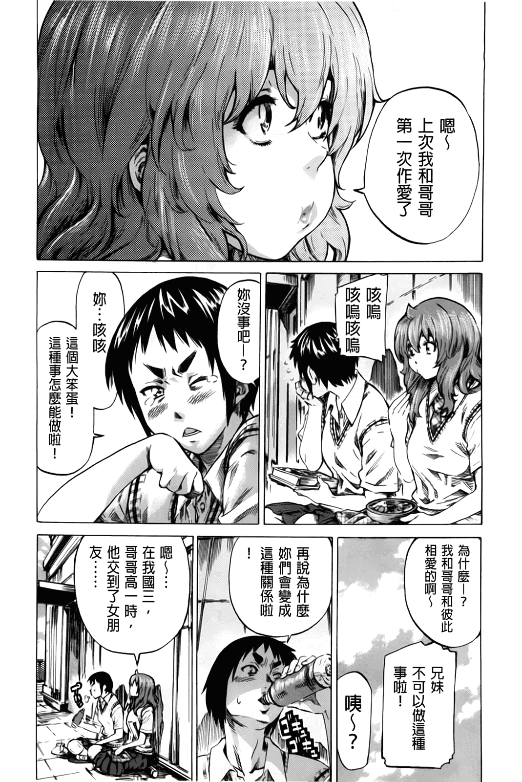 汉化版-[MARUTA] 初恋トリビュート 限定版_第3集