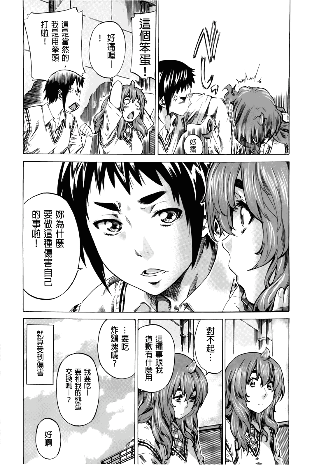 汉化版-[MARUTA] 初恋トリビュート 限定版_第3集