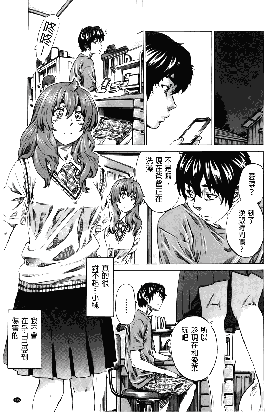 汉化版-[MARUTA] 初恋トリビュート 限定版_第3集