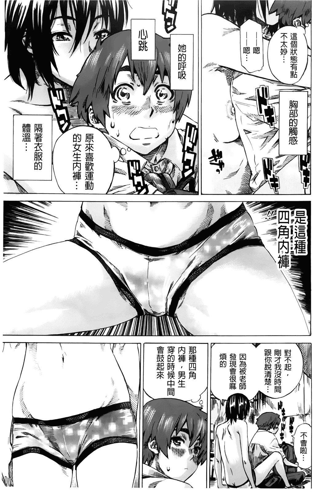 汉化版-[MARUTA] 初恋トリビュート 限定版_第1集