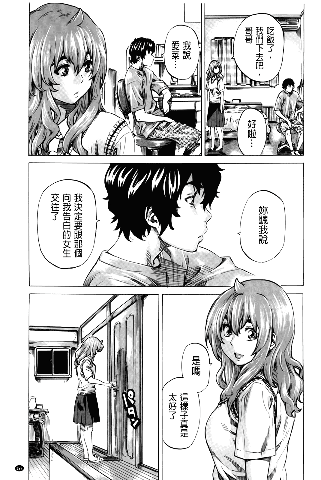 汉化版-[MARUTA] 初恋トリビュート 限定版_第4集
