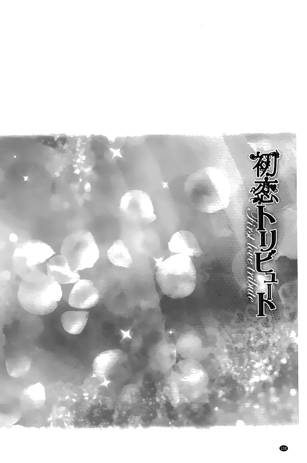 汉化版-[MARUTA] 初恋トリビュート 限定版_第4集