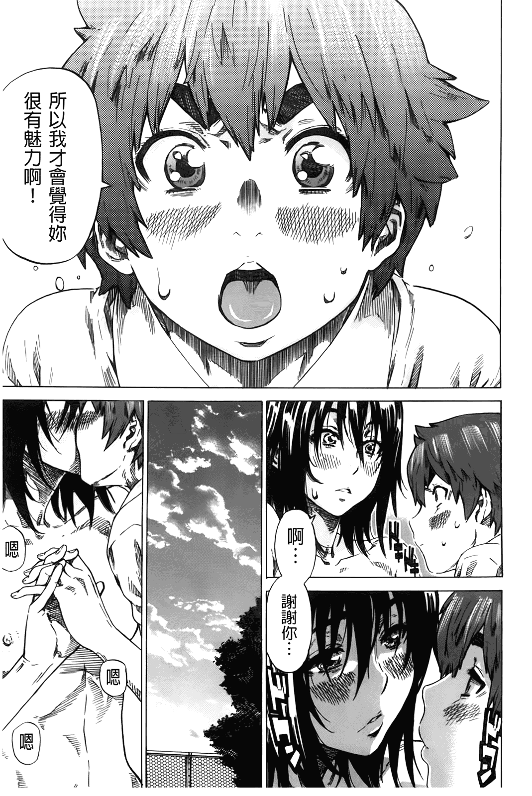 汉化版-[MARUTA] 初恋トリビュート 限定版_第1集