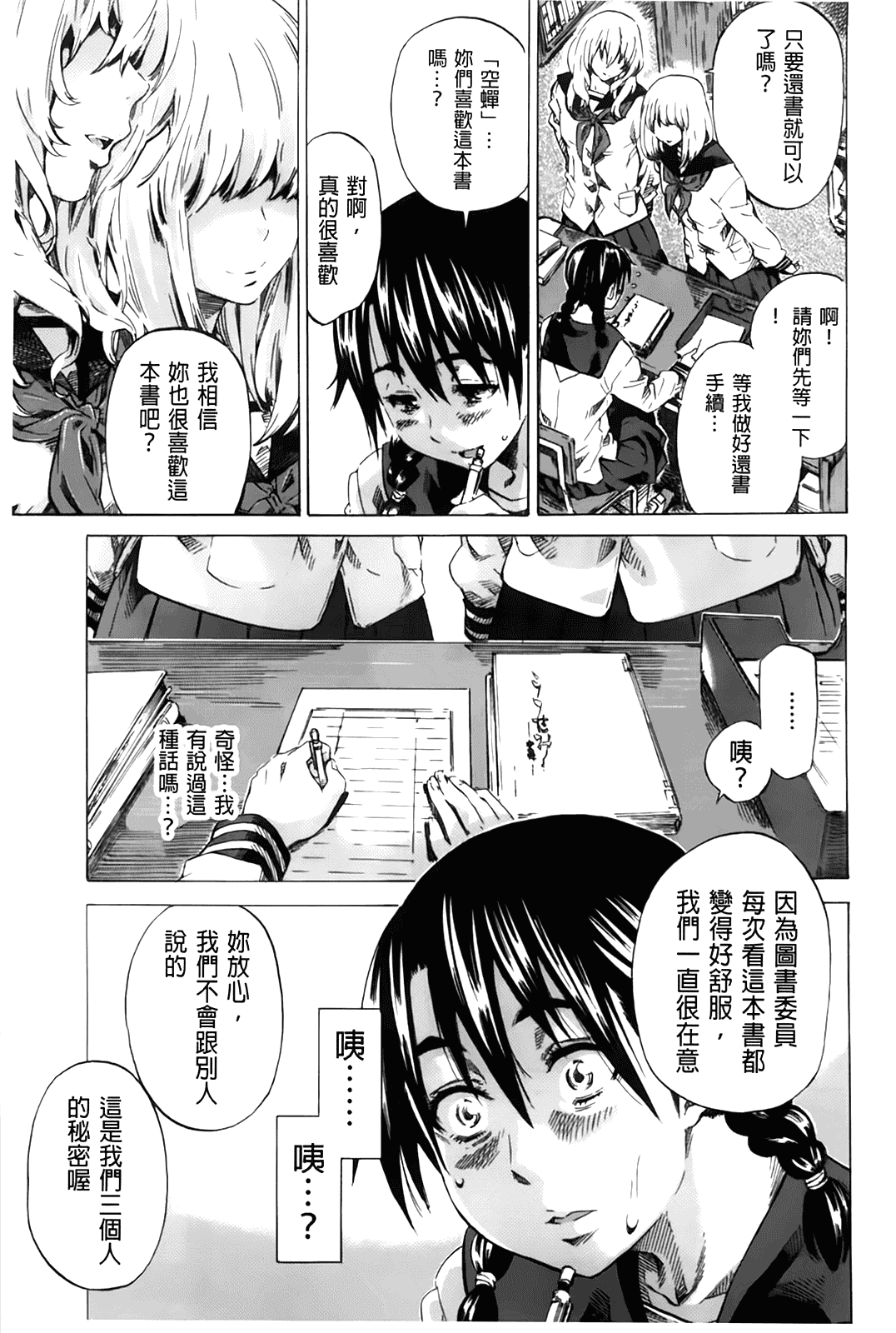 汉化版-[MARUTA] 初恋トリビュート 限定版_第4集