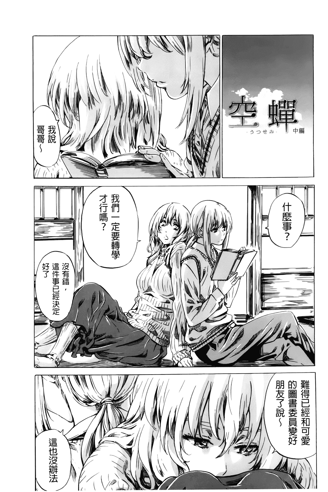汉化版-[MARUTA] 初恋トリビュート 限定版_第4集