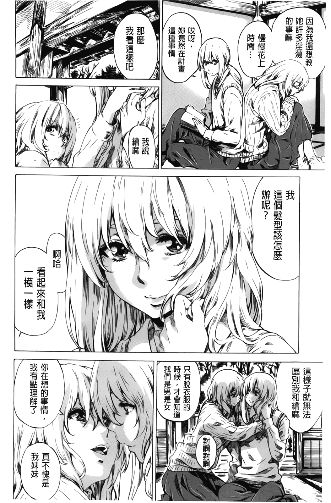 汉化版-[MARUTA] 初恋トリビュート 限定版_第4集