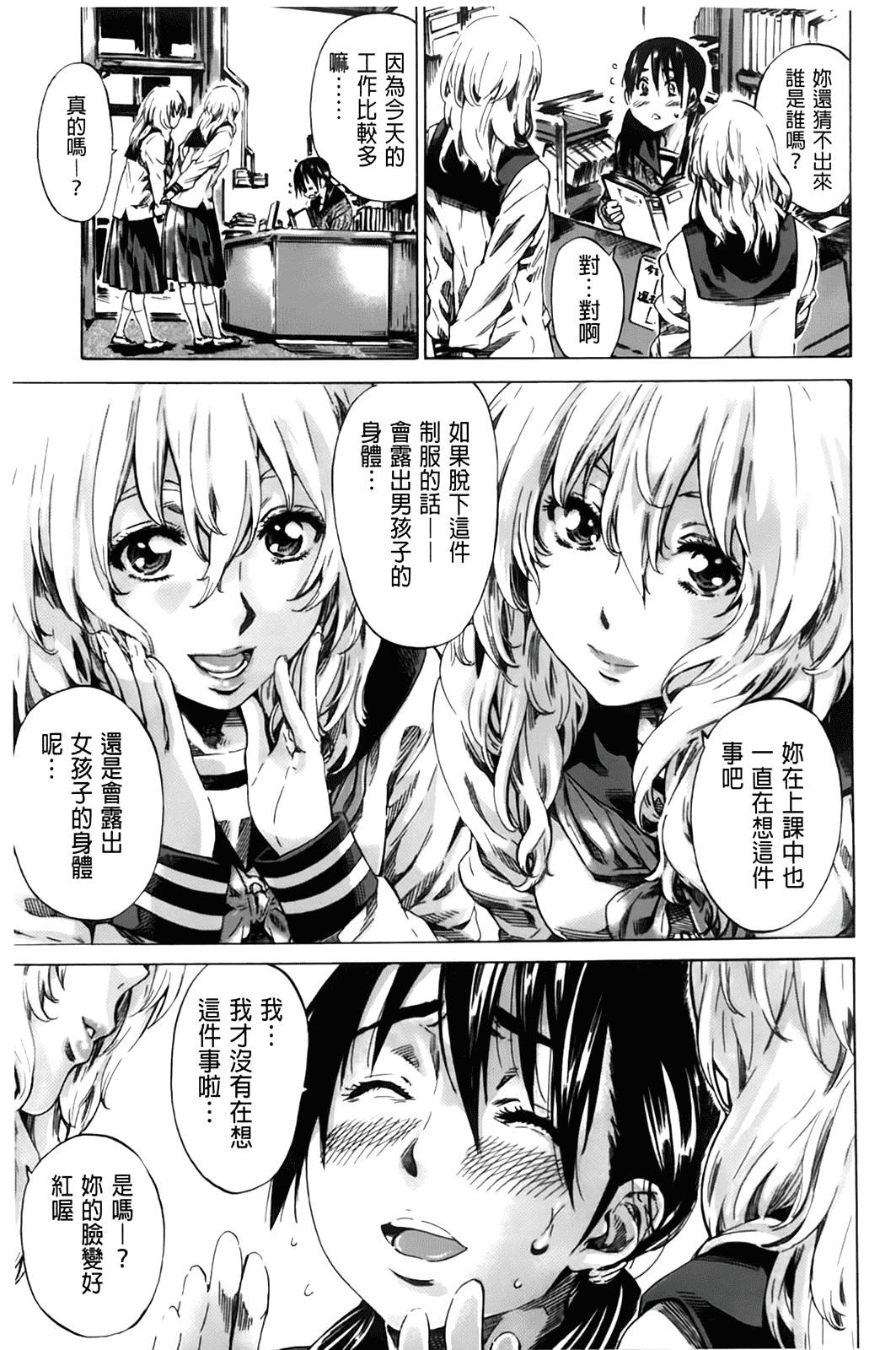 汉化版-[MARUTA] 初恋トリビュート 限定版_第4集