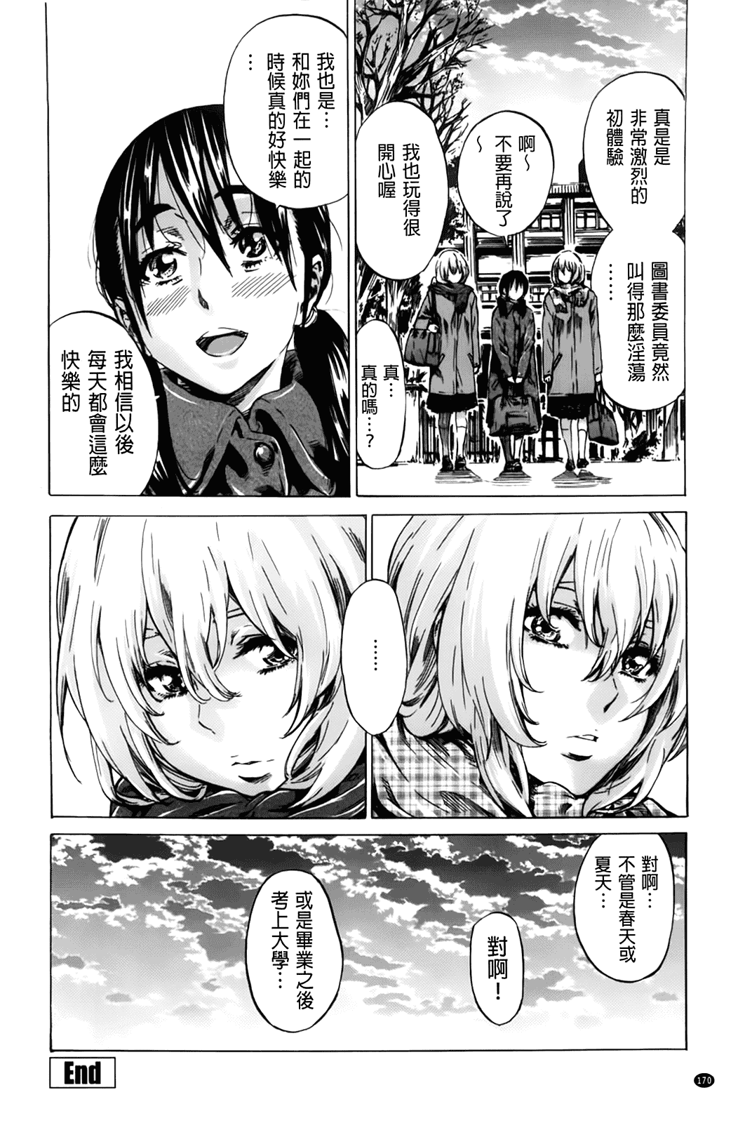汉化版-[MARUTA] 初恋トリビュート 限定版_第5集