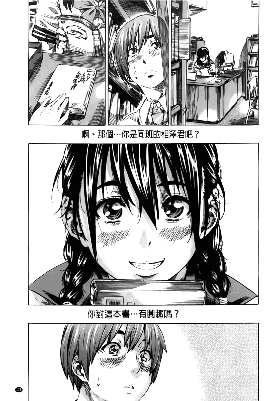 汉化版-[MARUTA] 初恋トリビュート 限定版_第5集