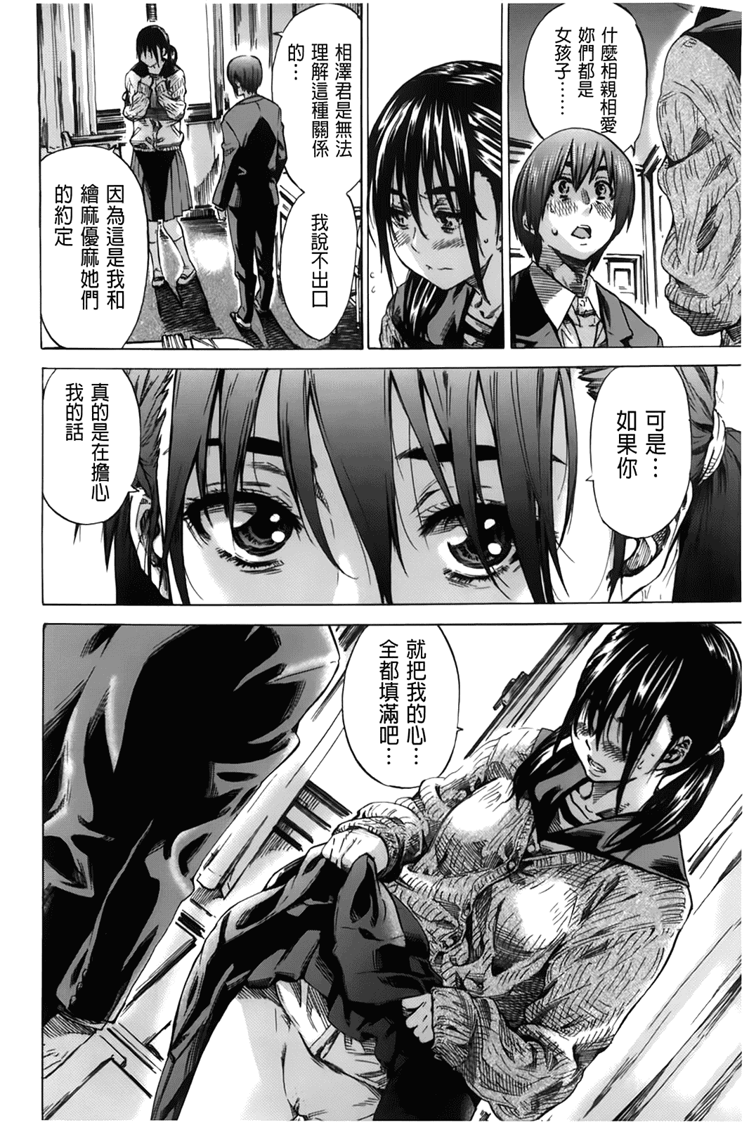 汉化版-[MARUTA] 初恋トリビュート 限定版_第5集