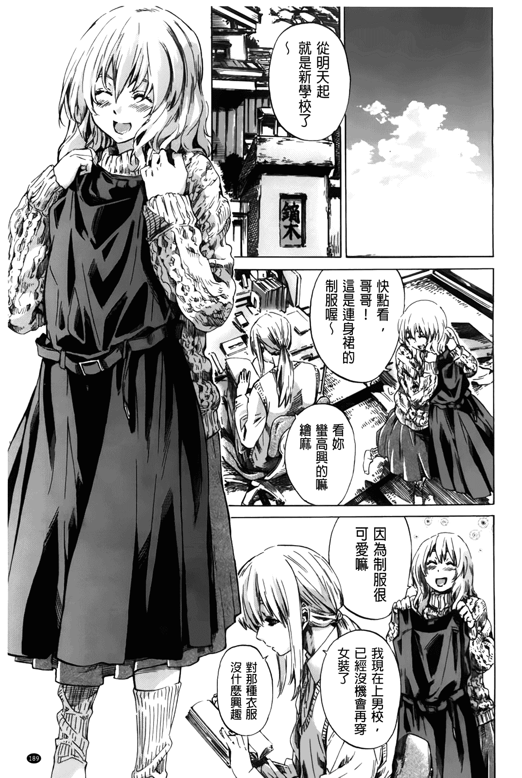 汉化版-[MARUTA] 初恋トリビュート 限定版_第5集