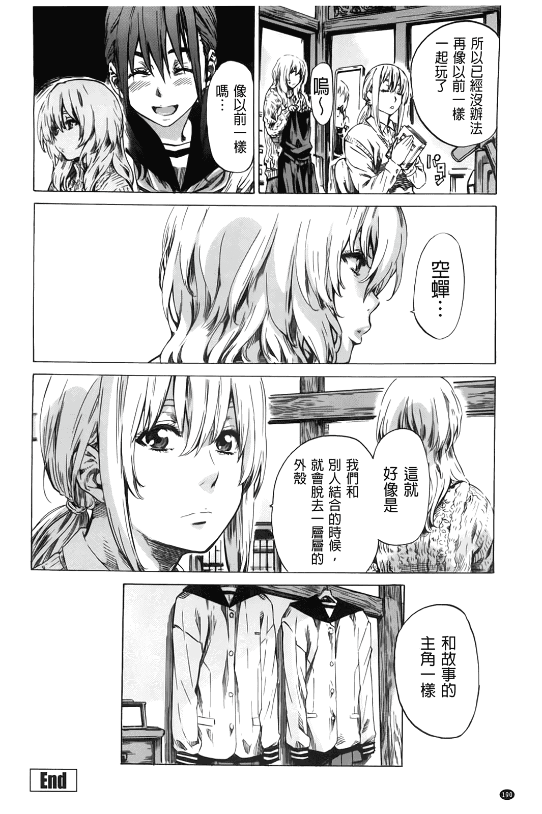 汉化版-[MARUTA] 初恋トリビュート 限定版_第5集