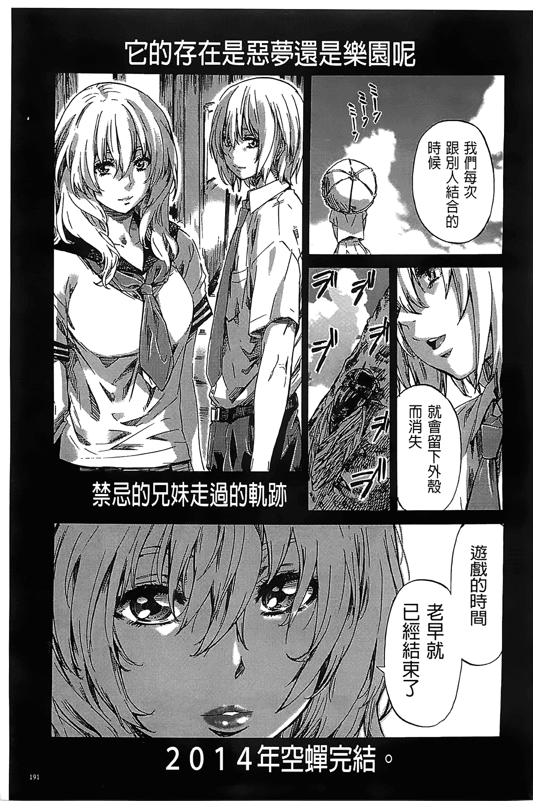 汉化版-[MARUTA] 初恋トリビュート 限定版_第5集
