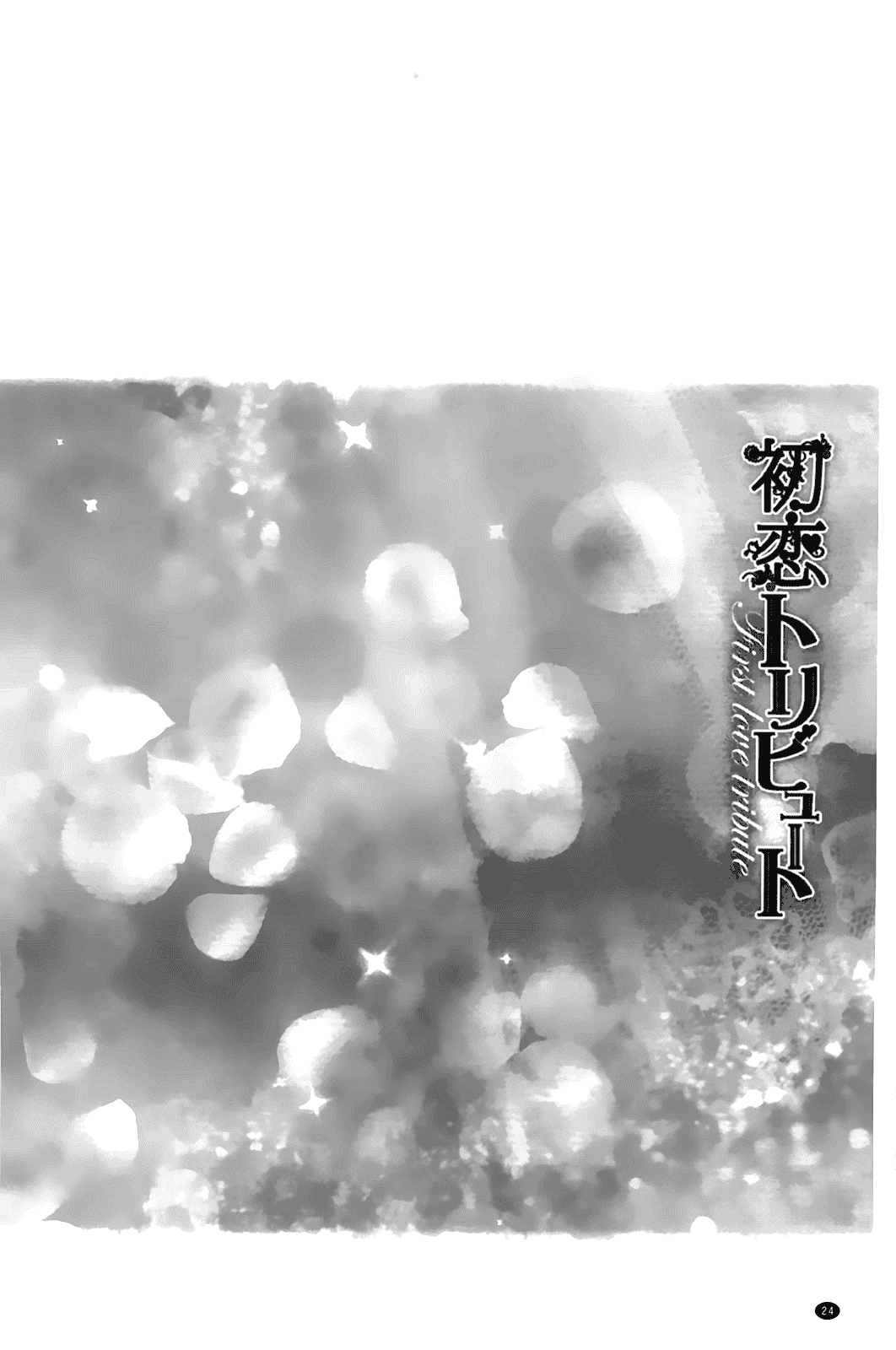 汉化版-[MARUTA] 初恋トリビュート 限定版_第1集