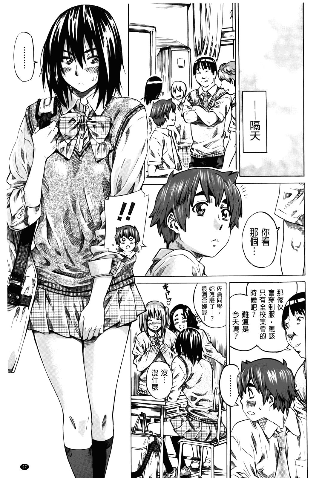 汉化版-[MARUTA] 初恋トリビュート 限定版_第1集