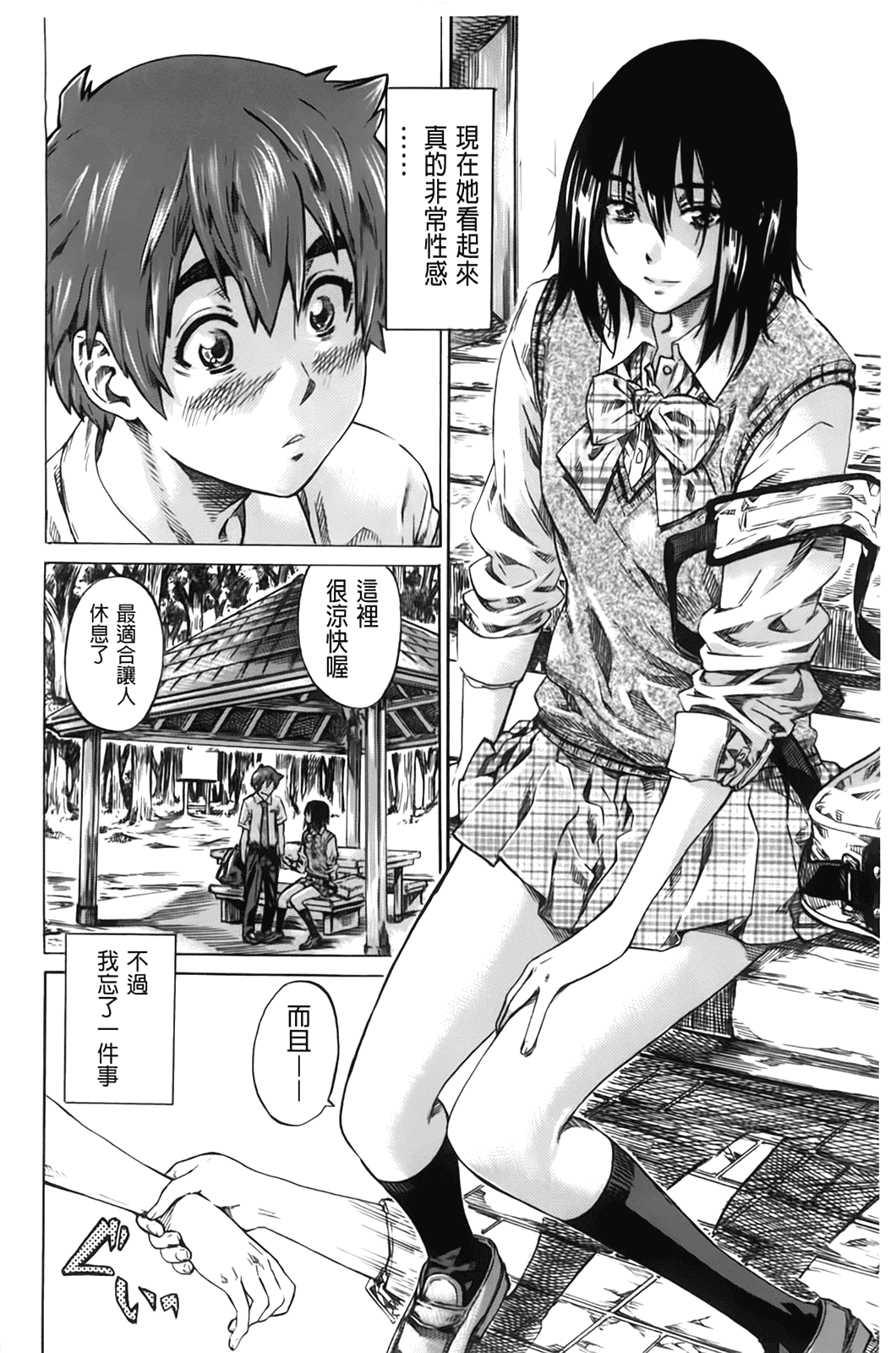 汉化版-[MARUTA] 初恋トリビュート 限定版_第1集