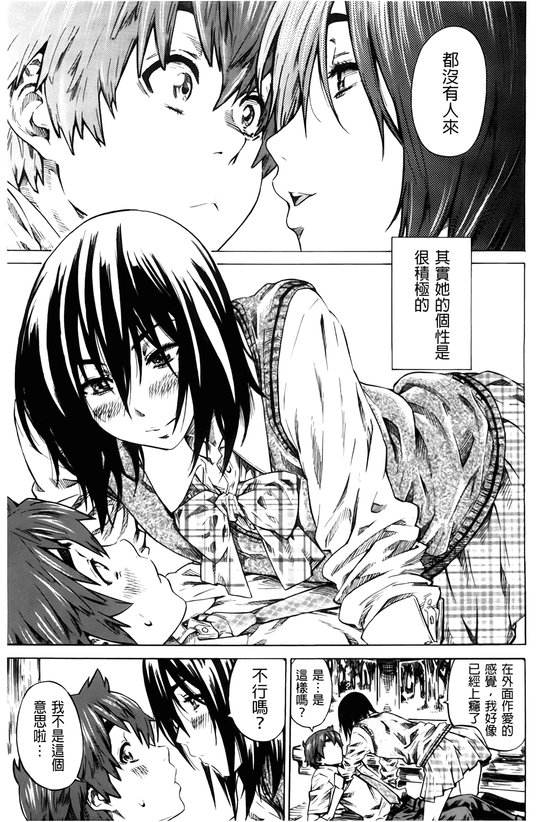 汉化版-[MARUTA] 初恋トリビュート 限定版_第1集