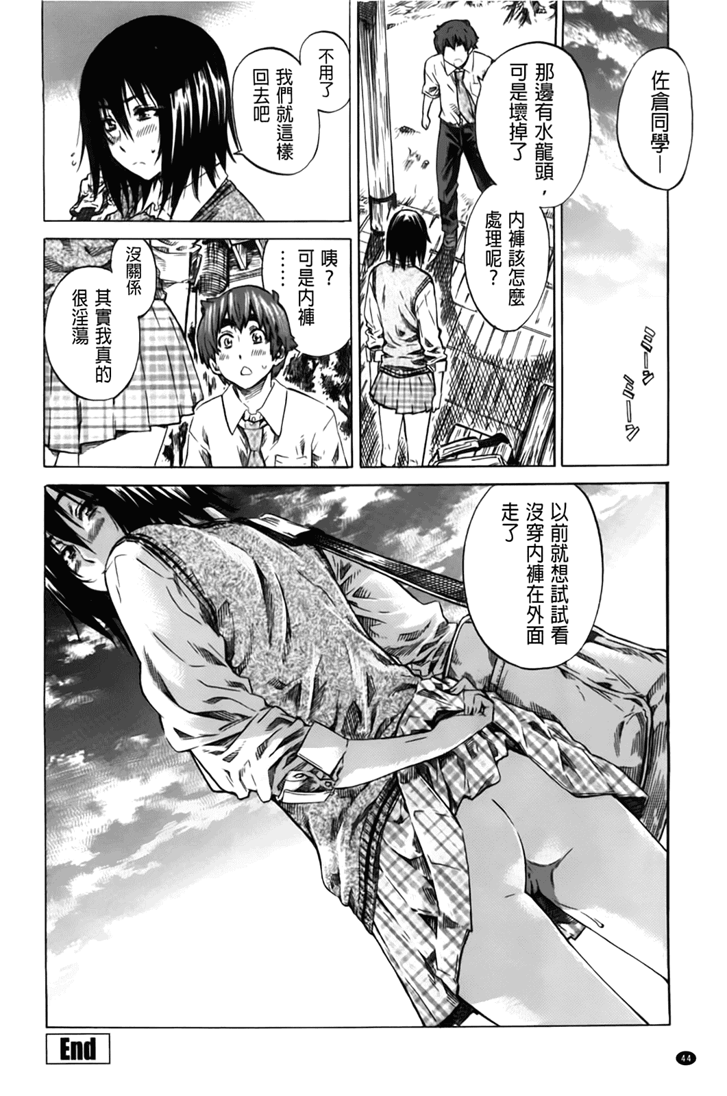汉化版-[MARUTA] 初恋トリビュート 限定版_第2集