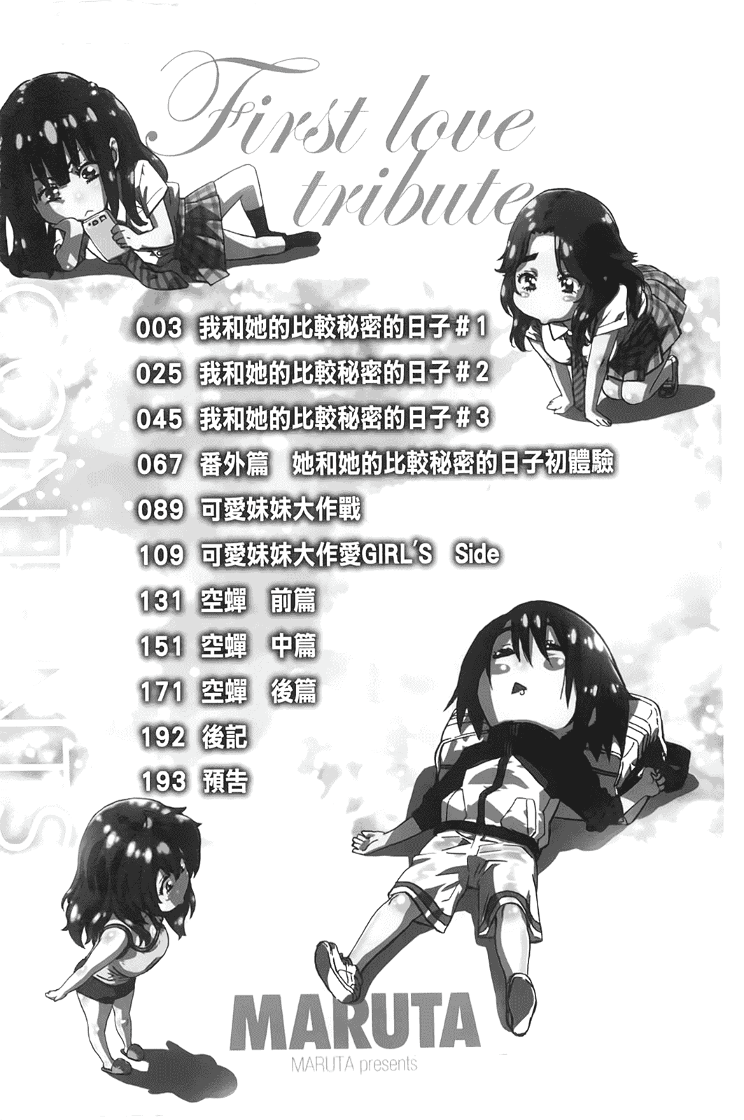 汉化版-[MARUTA] 初恋トリビュート 限定版_第1集