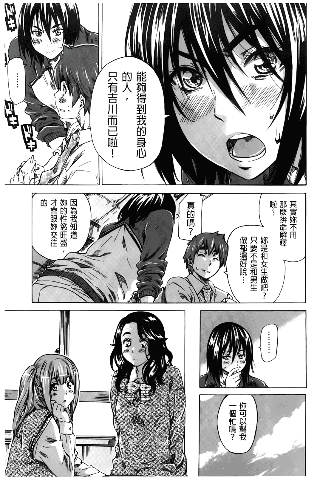 汉化版-[MARUTA] 初恋トリビュート 限定版_第2集