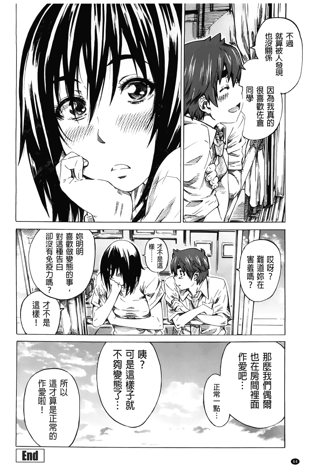 汉化版-[MARUTA] 初恋トリビュート 限定版_第2集